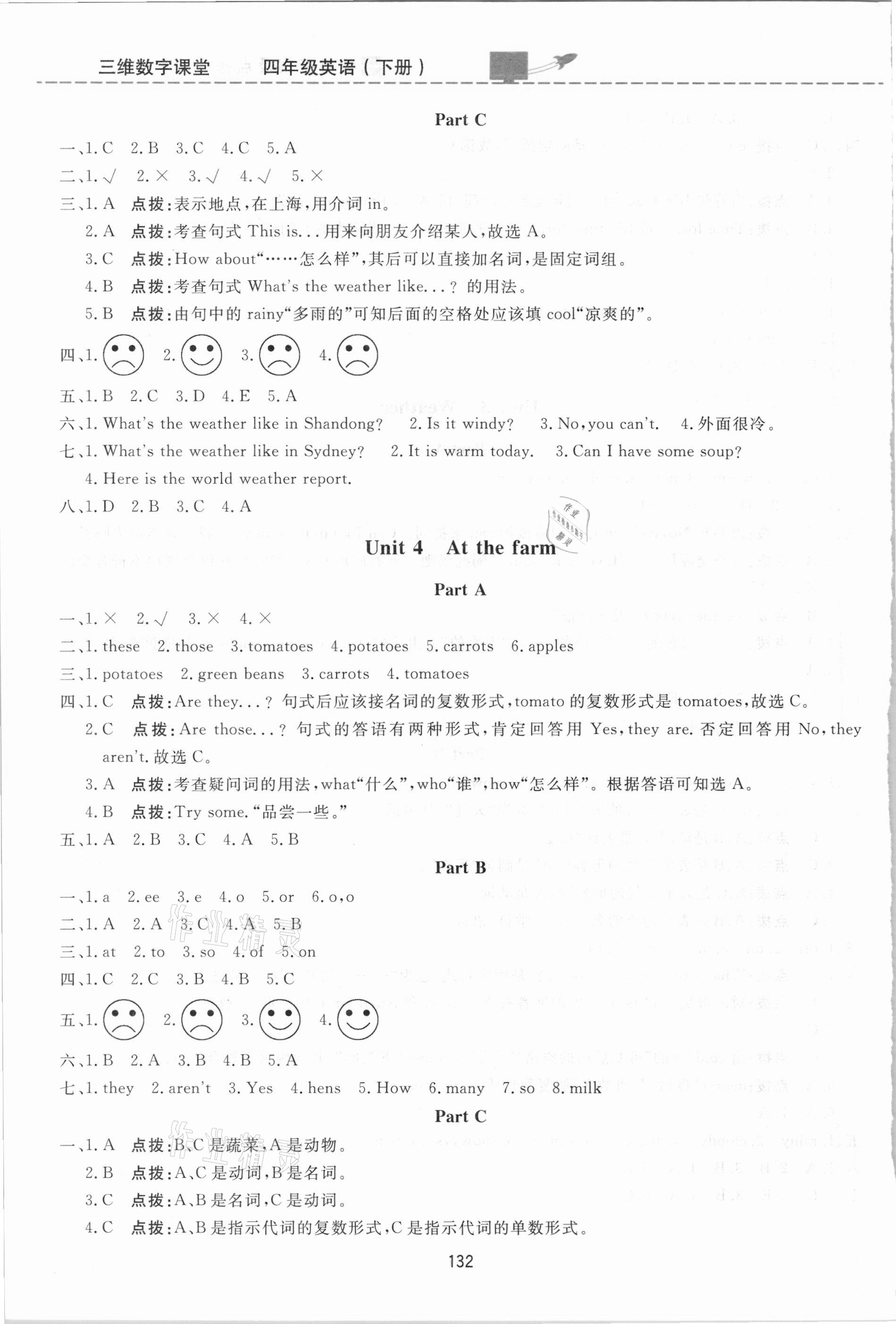 2021年三維數(shù)字課堂四年級英語下冊人教PEP版 第4頁