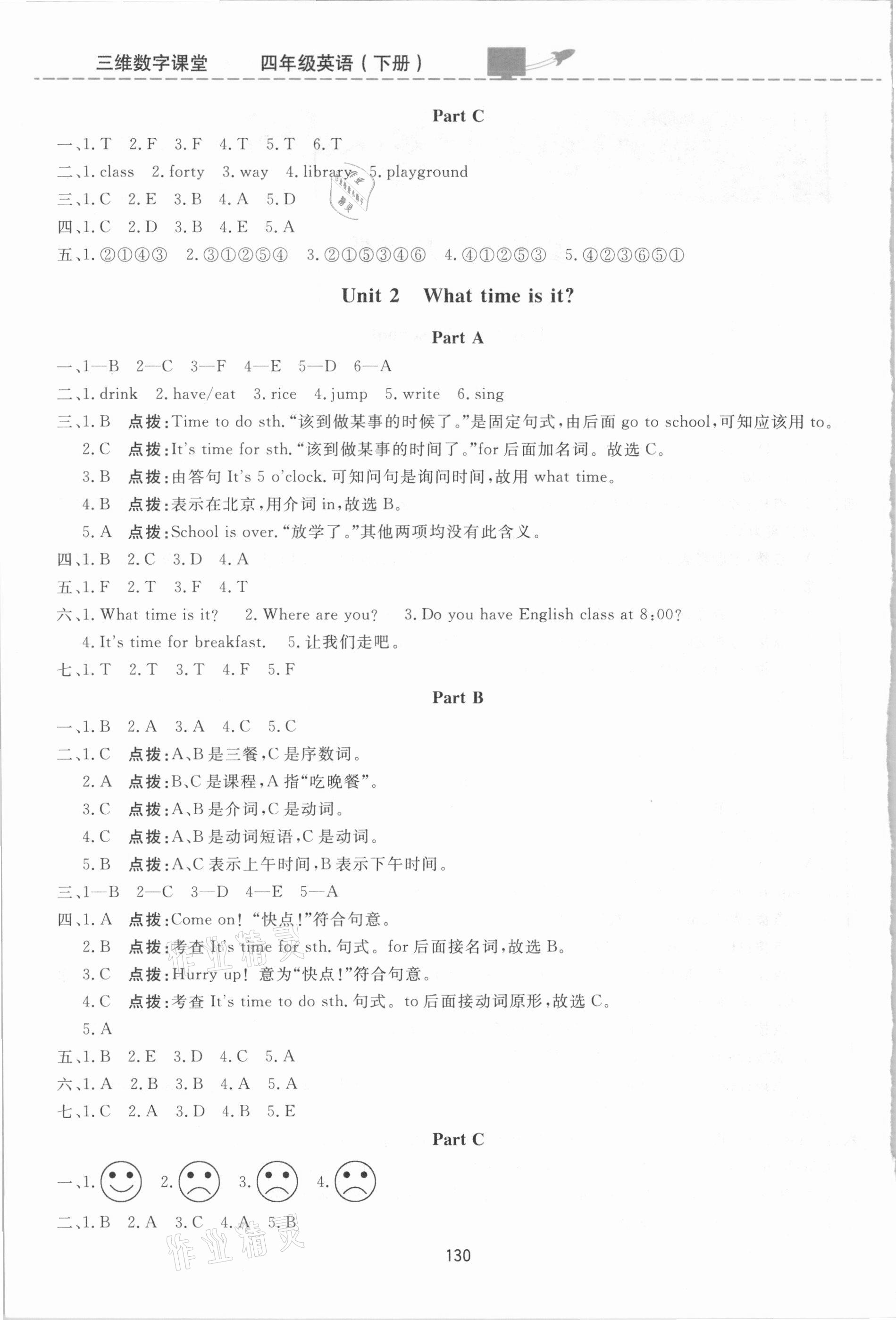 2021年三維數(shù)字課堂四年級(jí)英語(yǔ)下冊(cè)人教PEP版 第2頁(yè)