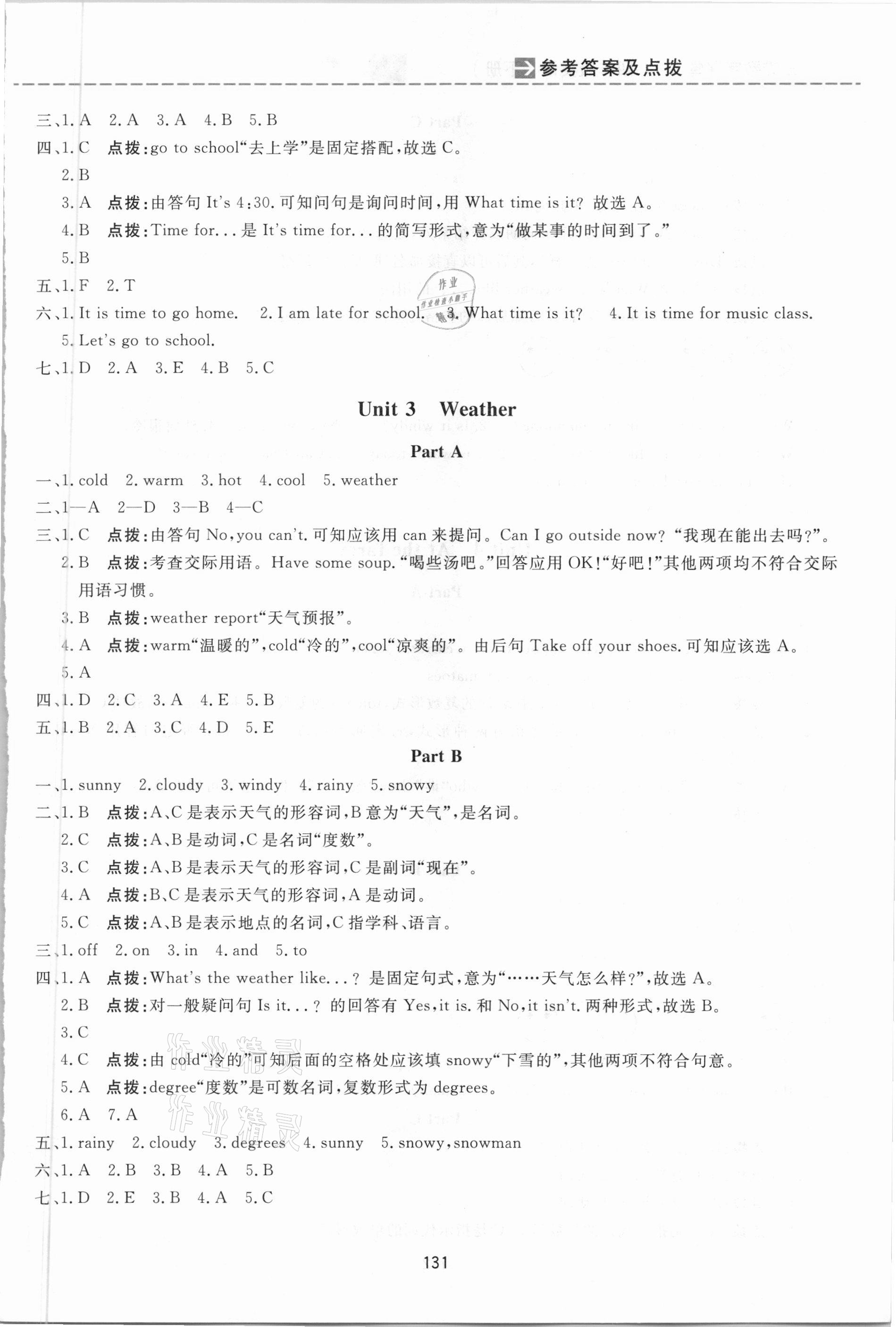 2021年三維數(shù)字課堂四年級英語下冊人教PEP版 第3頁