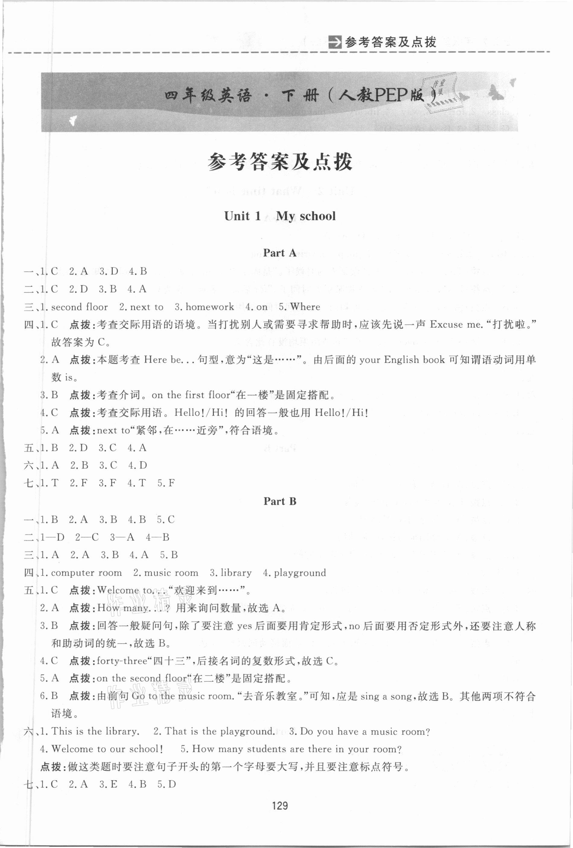 2021年三維數字課堂四年級英語下冊人教PEP版 第1頁