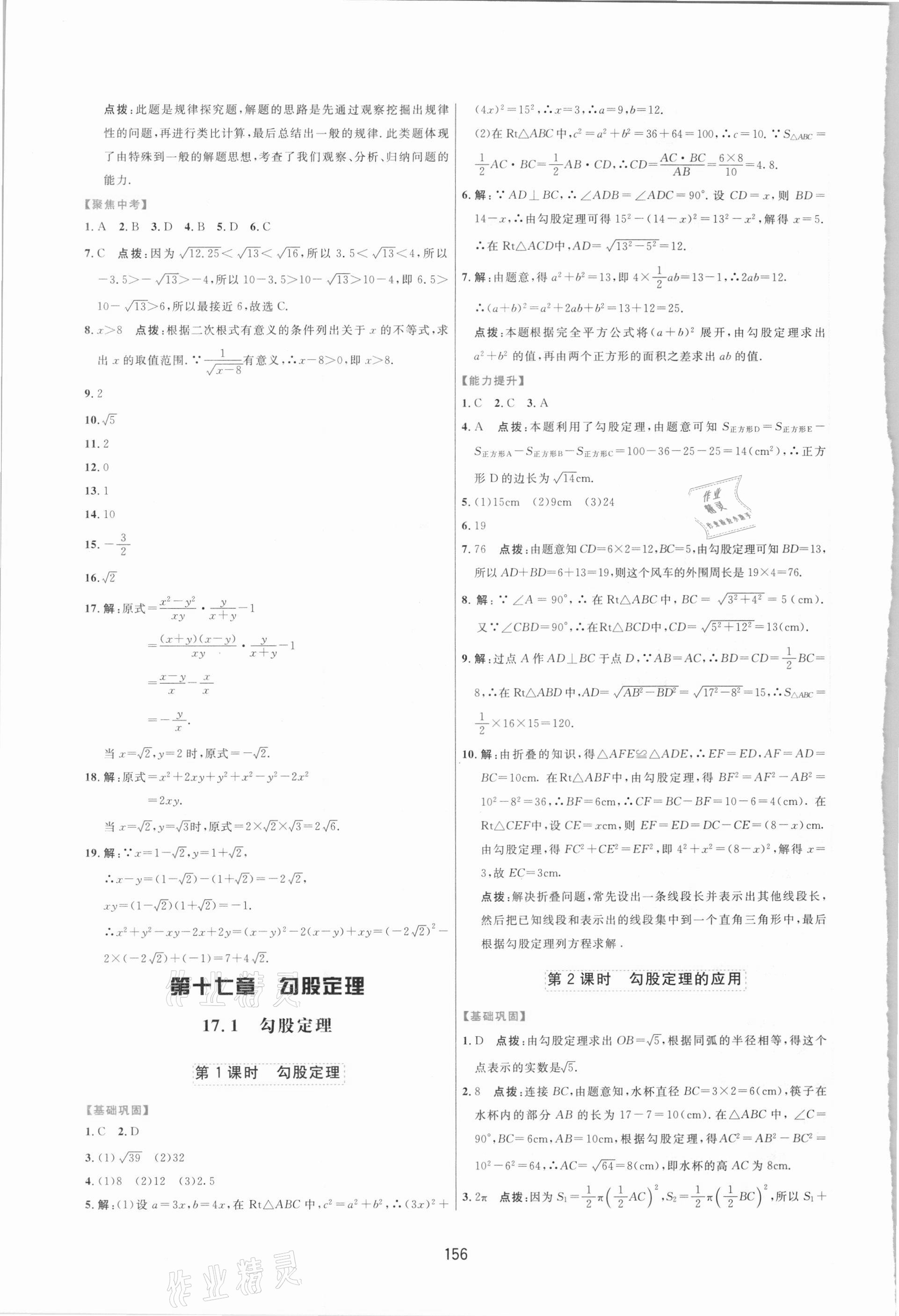 2021年三維數(shù)字課堂八年級數(shù)學下冊人教版 第6頁