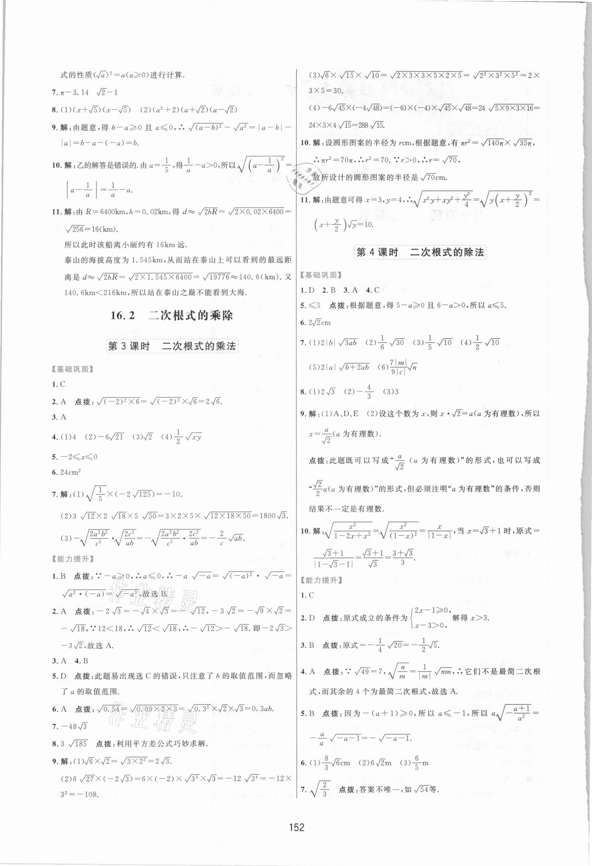 2021年三維數(shù)字課堂八年級數(shù)學(xué)下冊人教版 第2頁