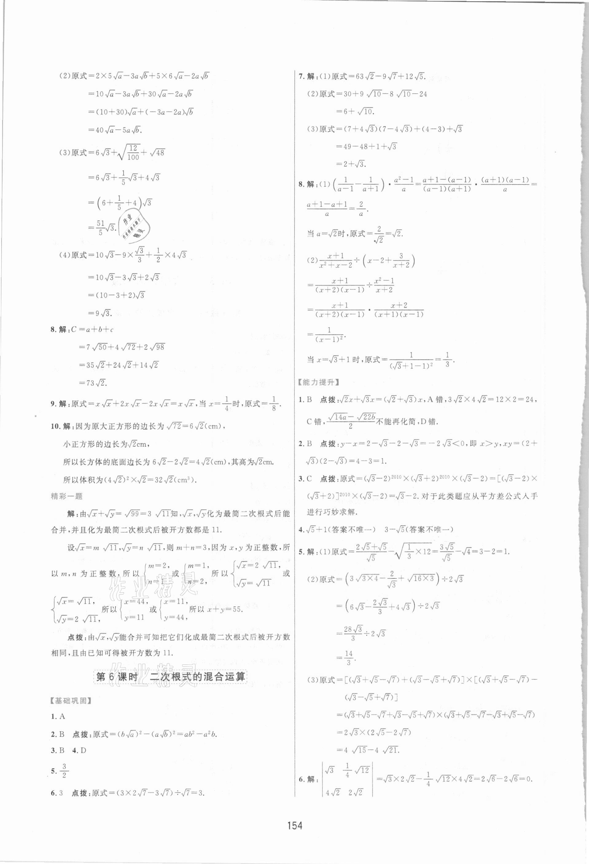 2021年三維數(shù)字課堂八年級數(shù)學(xué)下冊人教版 第4頁