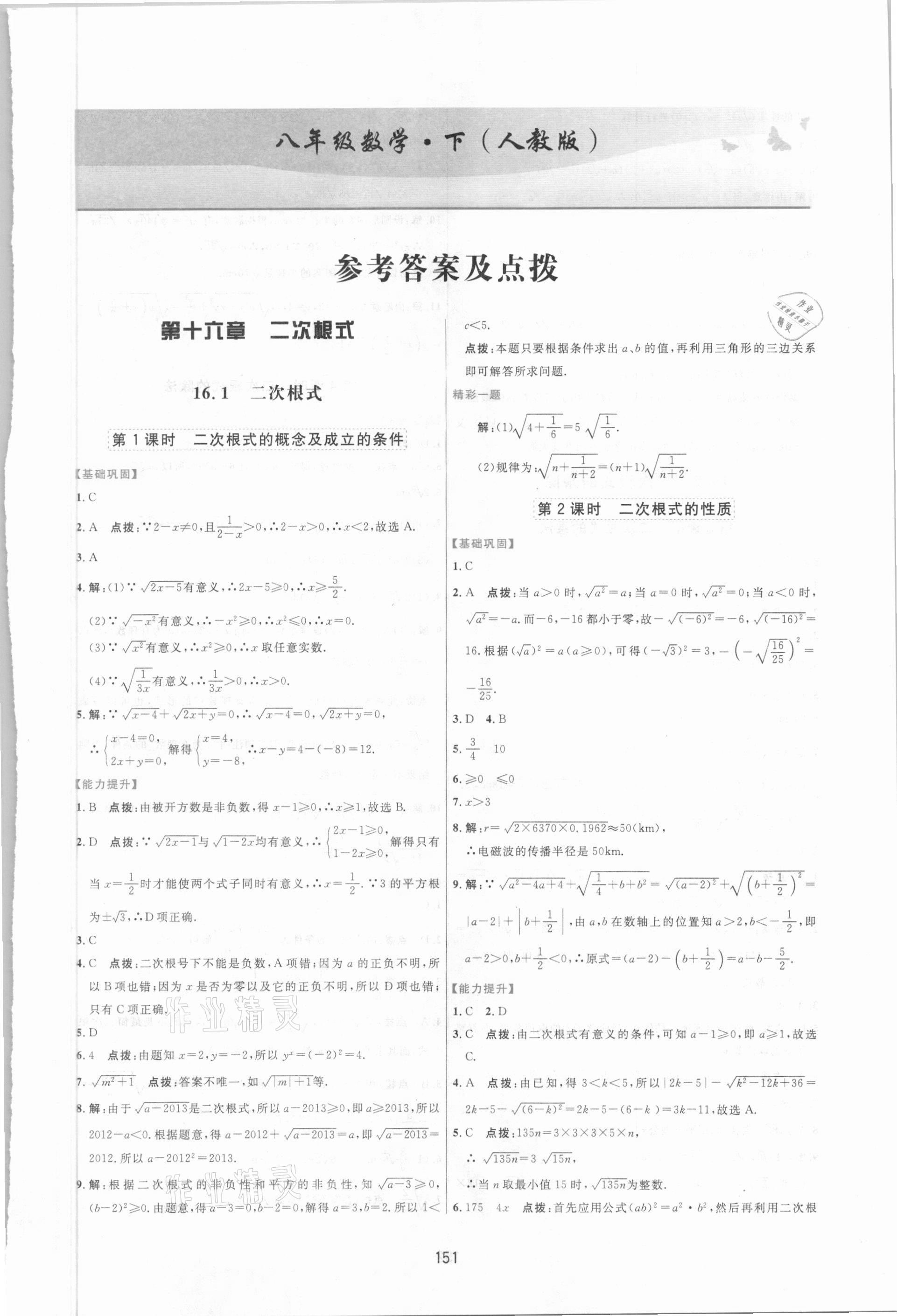 2021年三維數(shù)字課堂八年級(jí)數(shù)學(xué)下冊(cè)人教版 第1頁(yè)