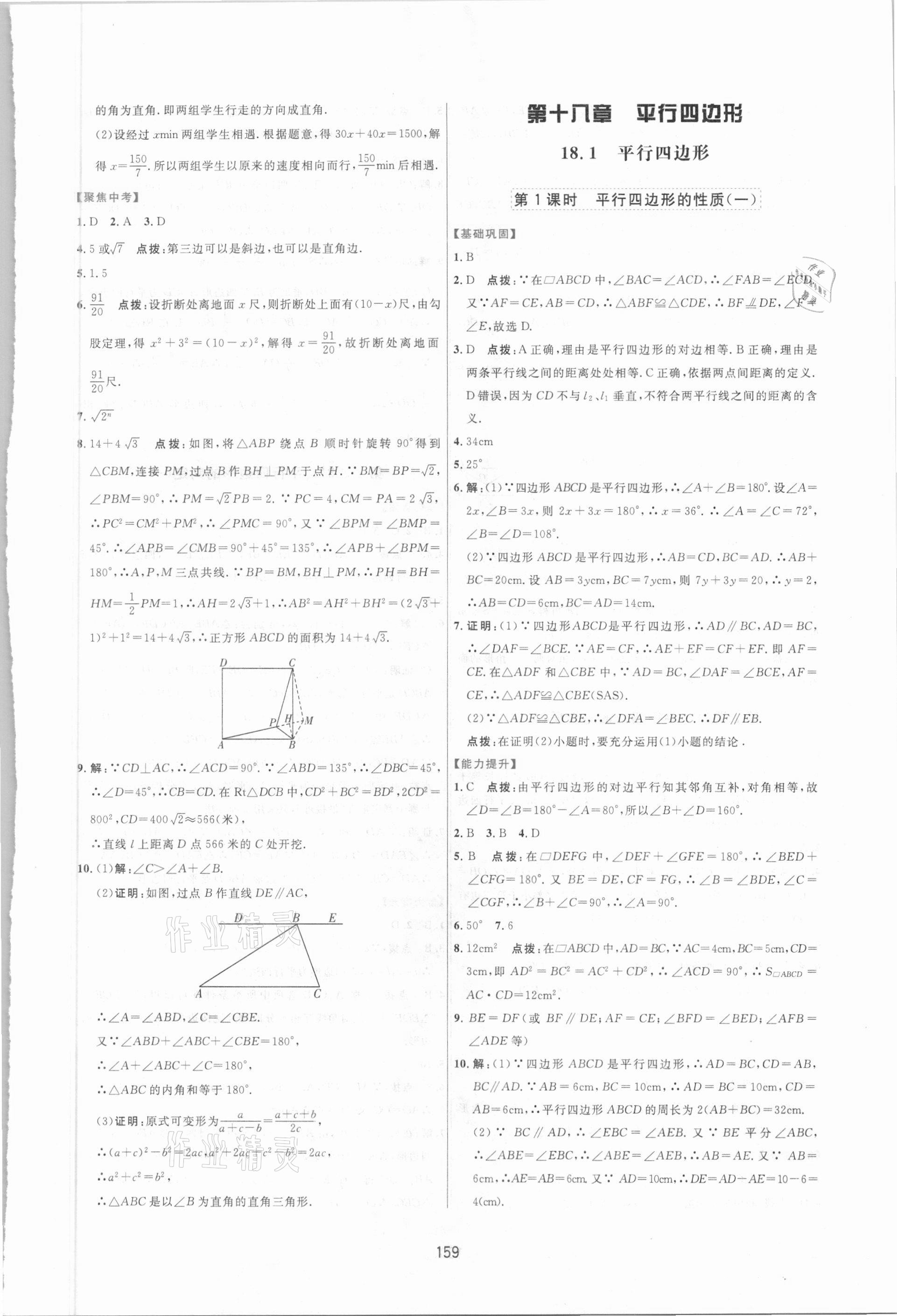 2021年三維數字課堂八年級數學下冊人教版 第9頁