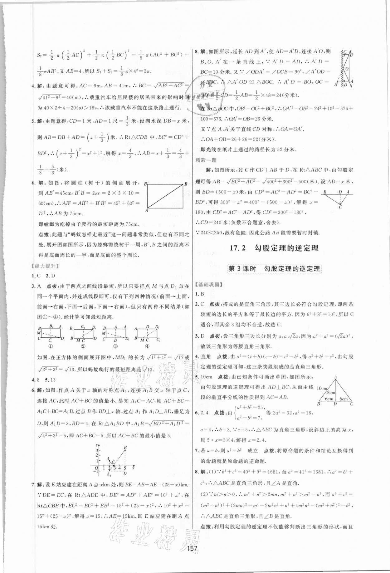 2021年三維數(shù)字課堂八年級(jí)數(shù)學(xué)下冊(cè)人教版 第7頁(yè)