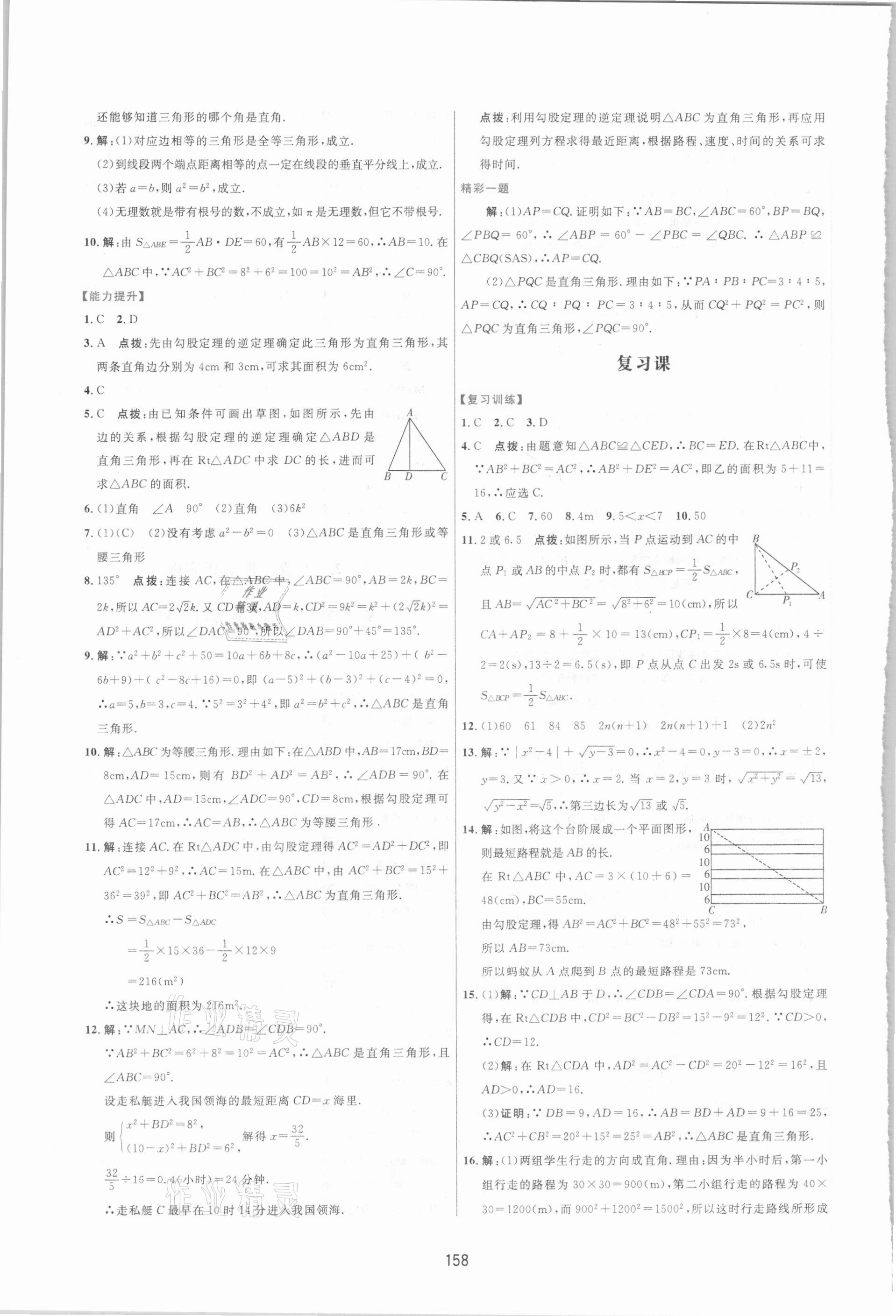 2021年三維數字課堂八年級數學下冊人教版 第8頁