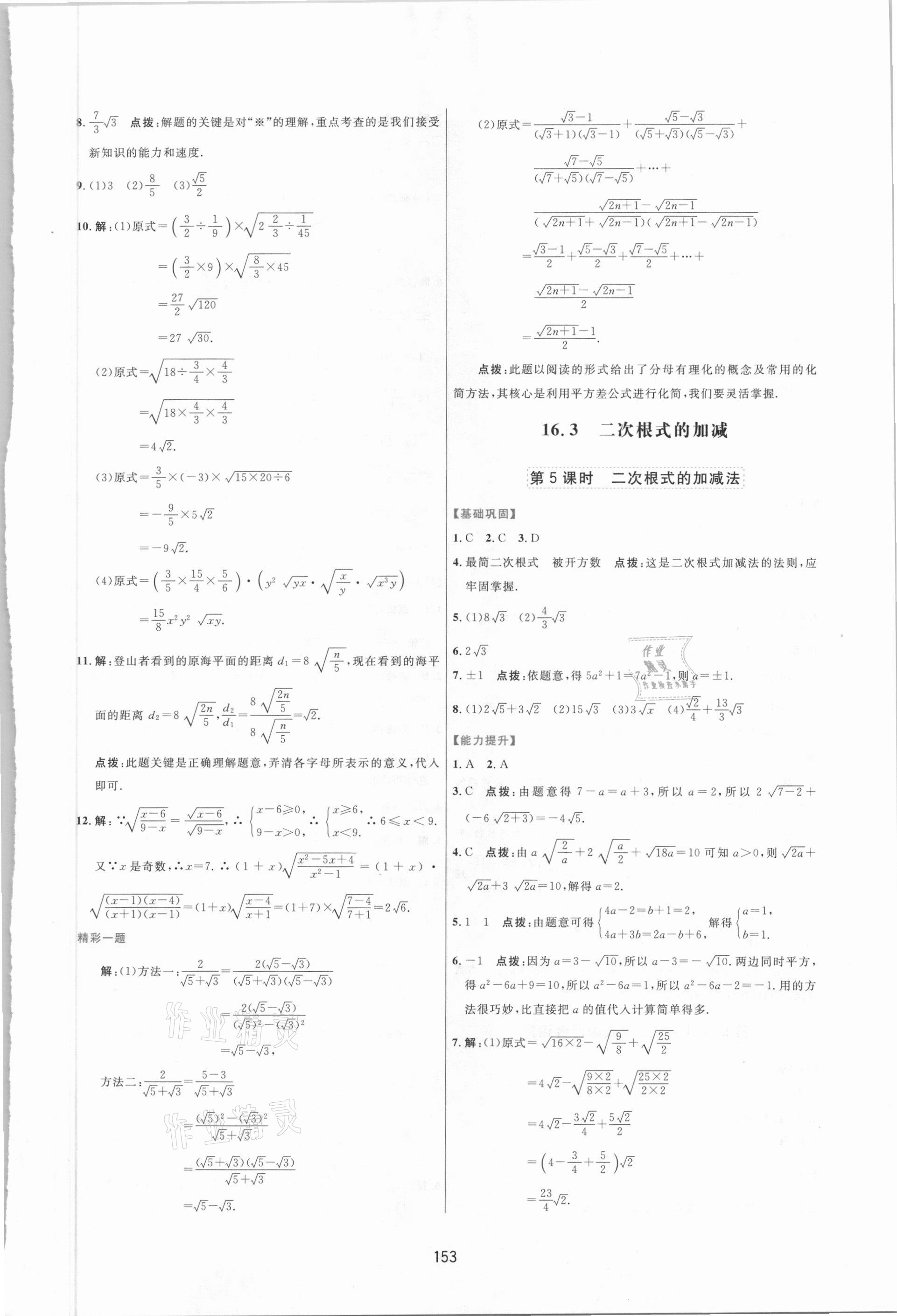 2021年三維數(shù)字課堂八年級數(shù)學下冊人教版 第3頁