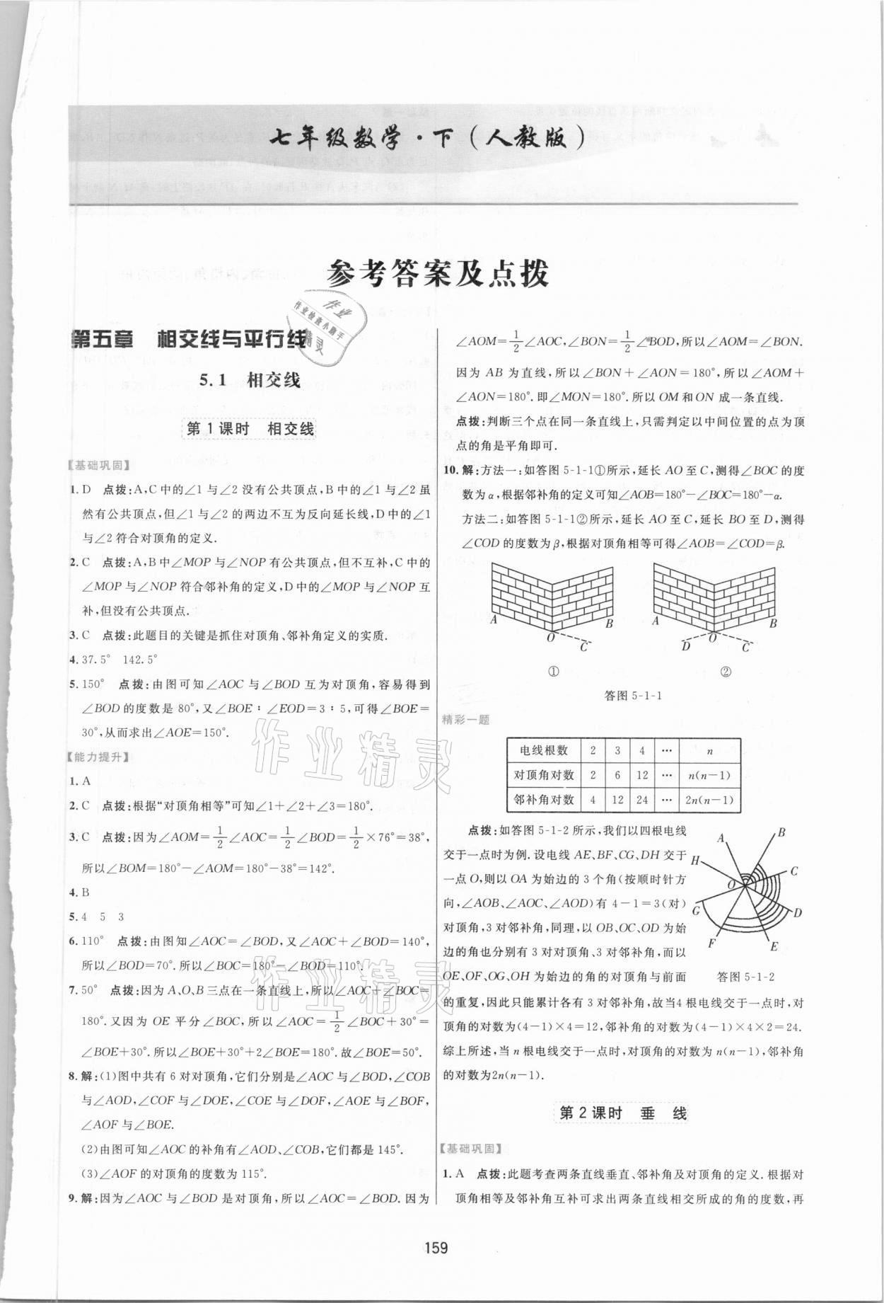 2021年三维数字课堂七年级数学下册人教版 第1页