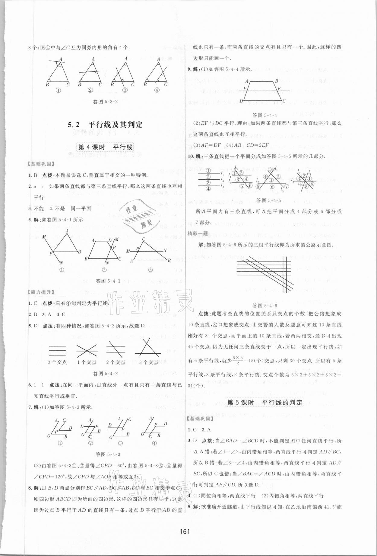 2021年三维数字课堂七年级数学下册人教版 第3页