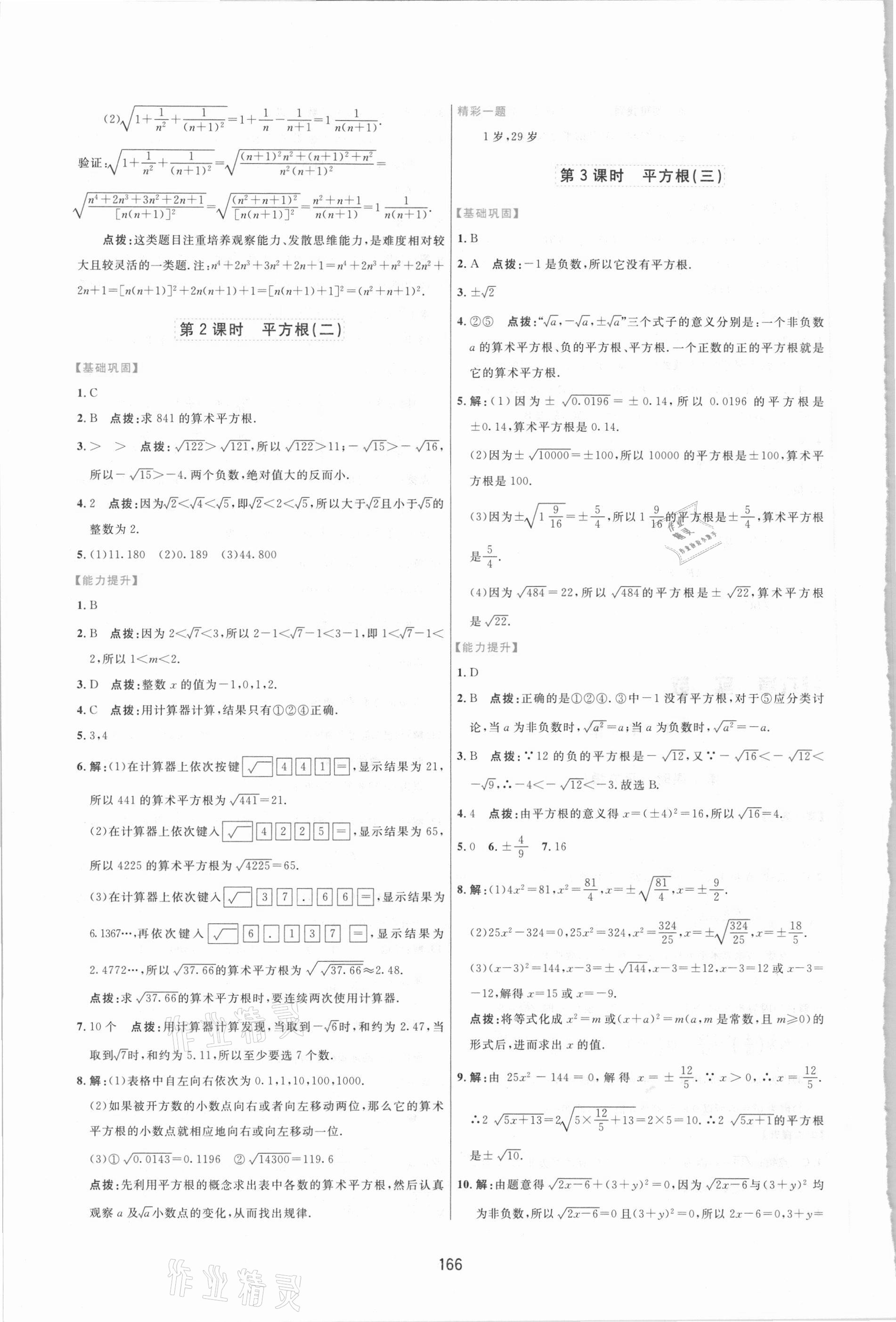 2021年三维数字课堂七年级数学下册人教版 第8页