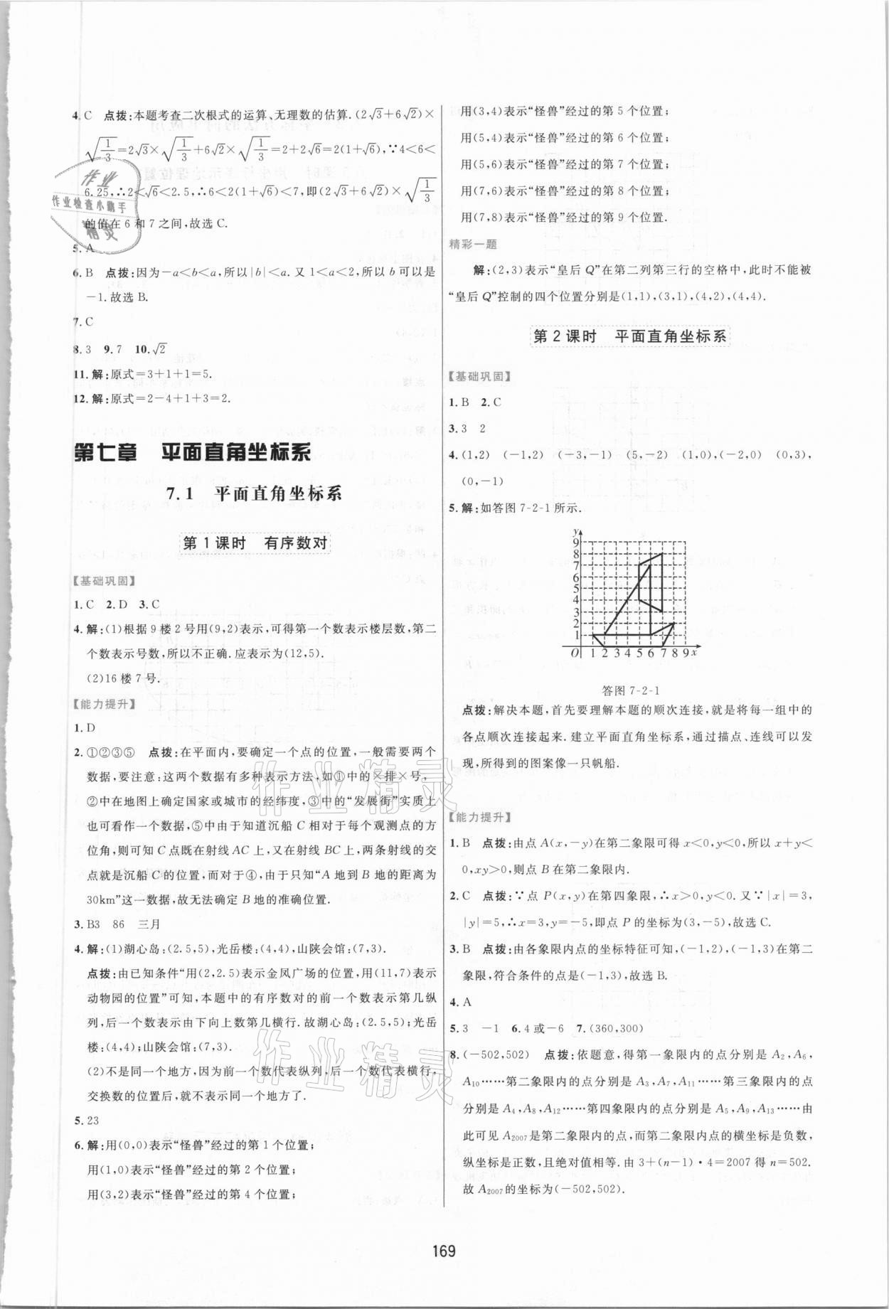 2021年三维数字课堂七年级数学下册人教版 第11页