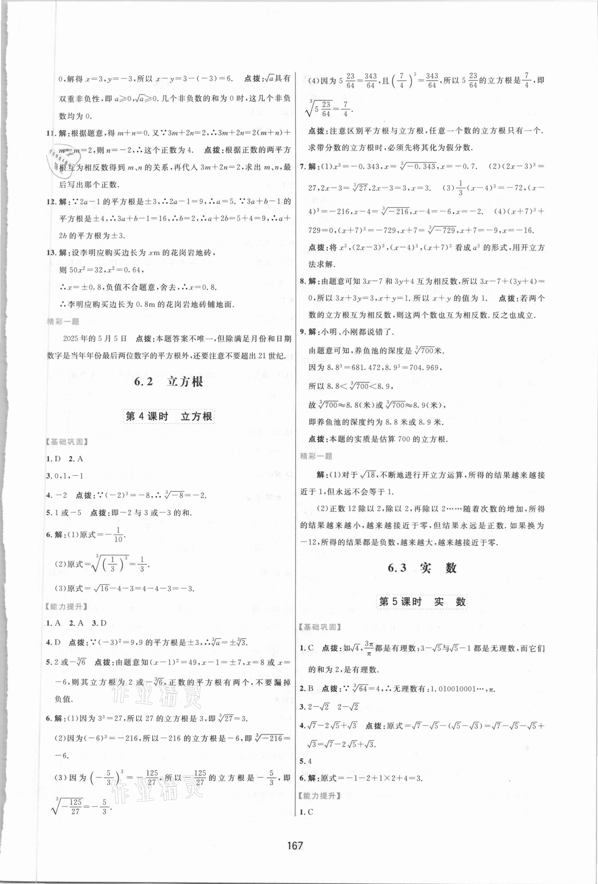 2021年三维数字课堂七年级数学下册人教版 第9页