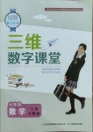 2021年三維數(shù)字課堂七年級(jí)數(shù)學(xué)下冊(cè)人教版