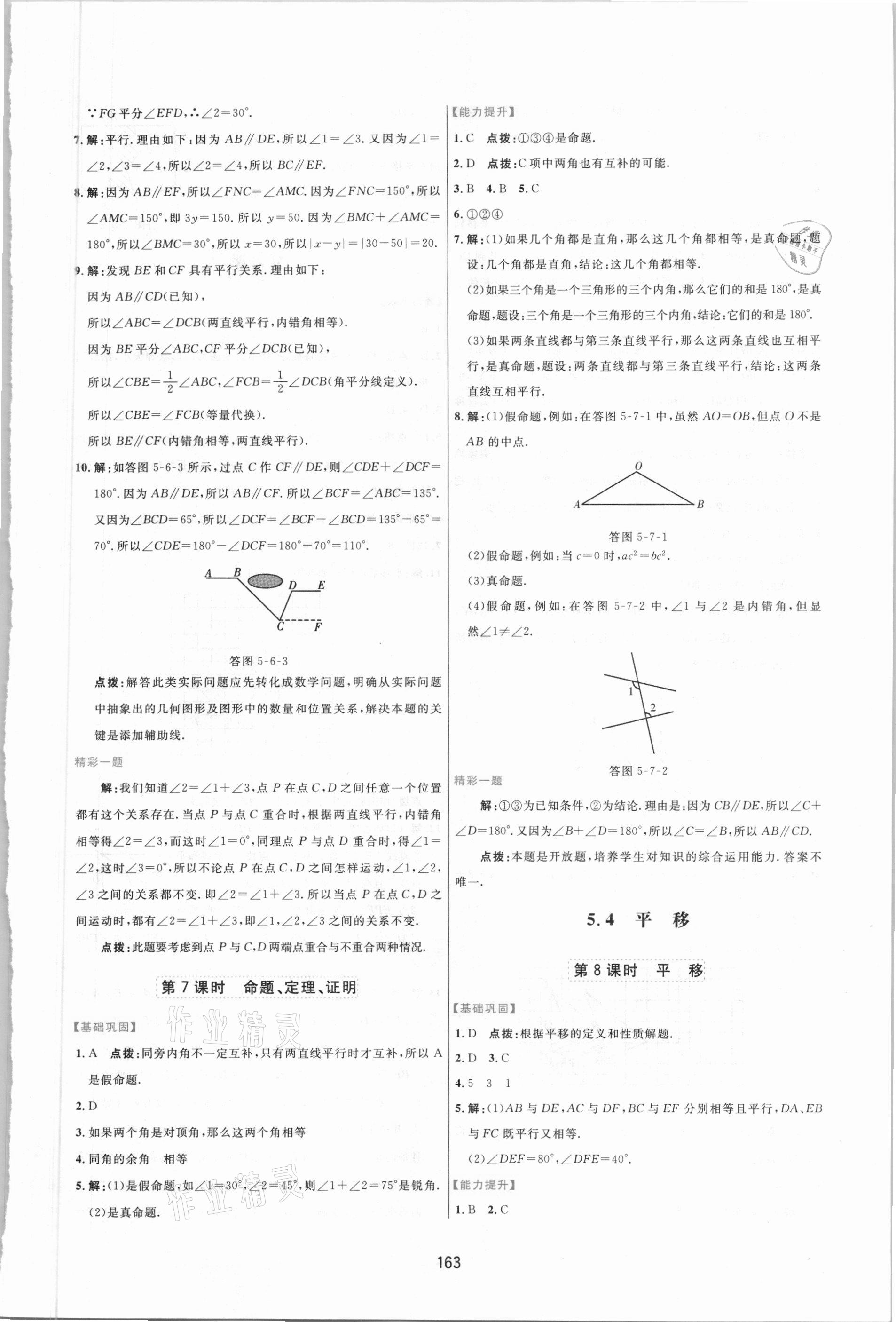 2021年三维数字课堂七年级数学下册人教版 第5页