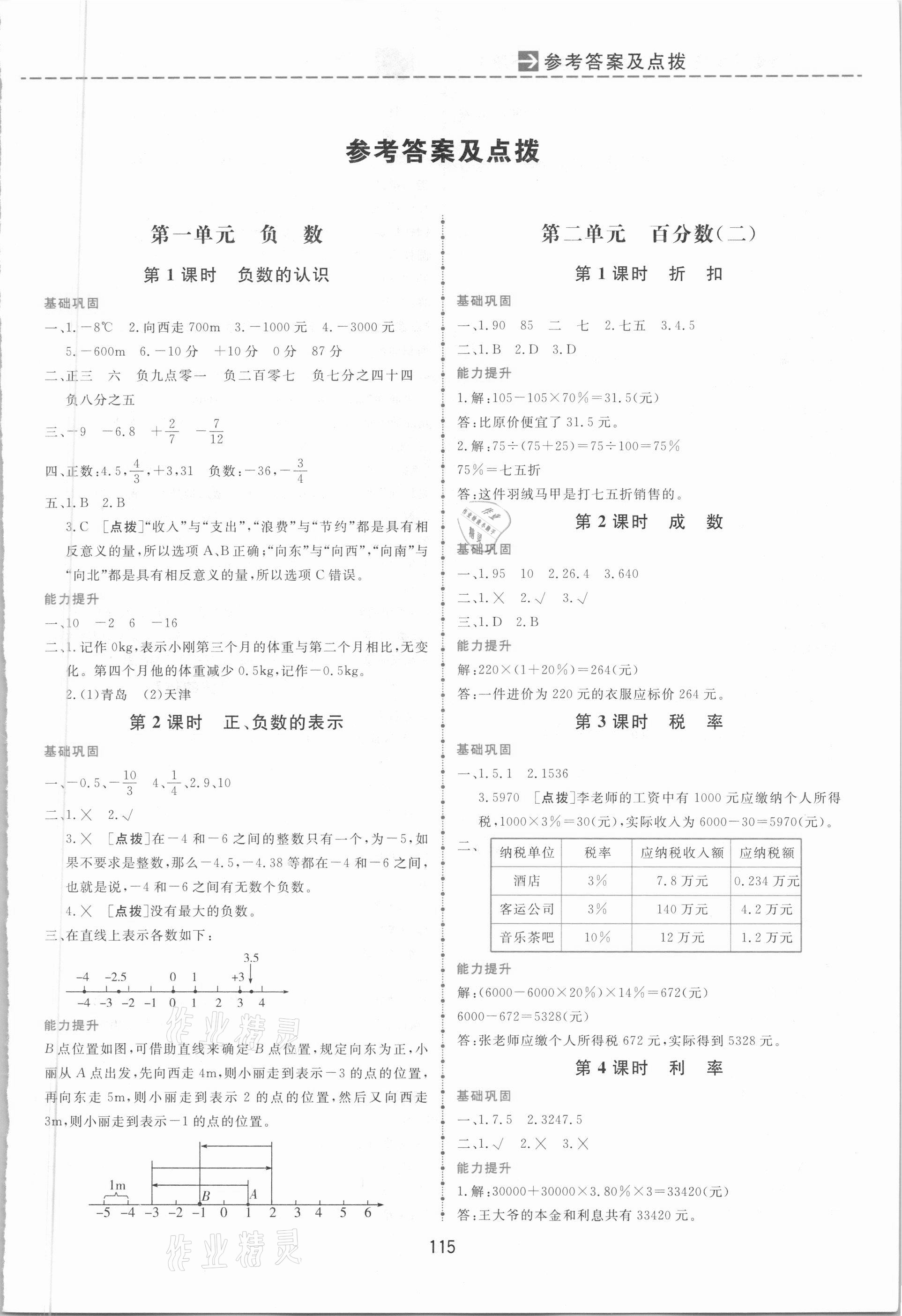 2021年三維數(shù)字課堂六年級(jí)數(shù)學(xué)下冊(cè)人教版 第1頁(yè)