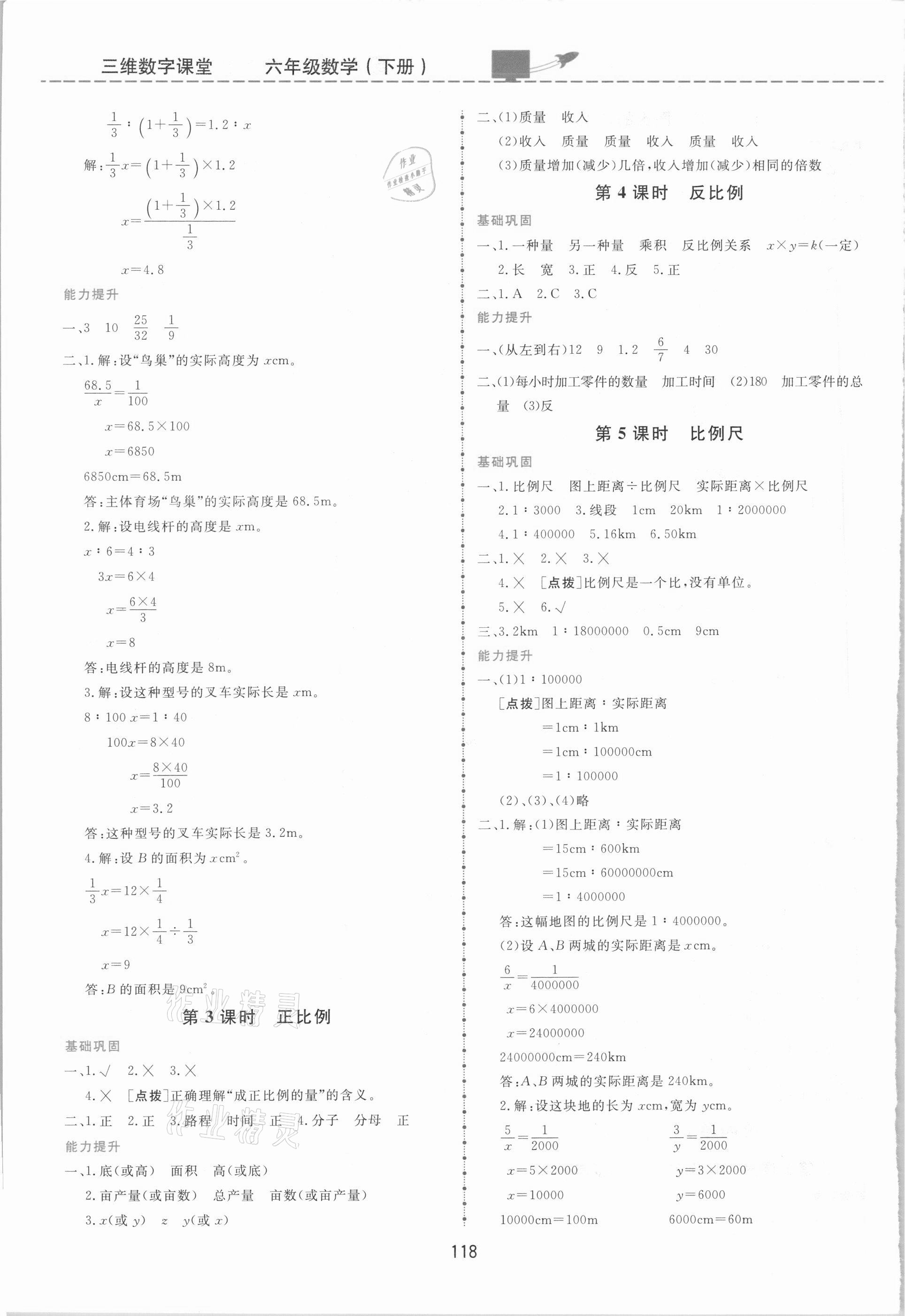 2021年三維數(shù)字課堂六年級(jí)數(shù)學(xué)下冊(cè)人教版 第4頁(yè)