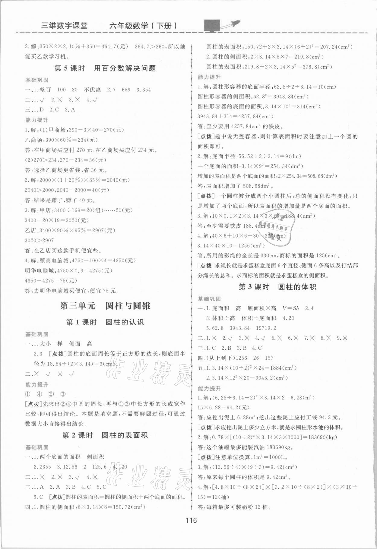 2021年三維數(shù)字課堂六年級(jí)數(shù)學(xué)下冊(cè)人教版 第2頁