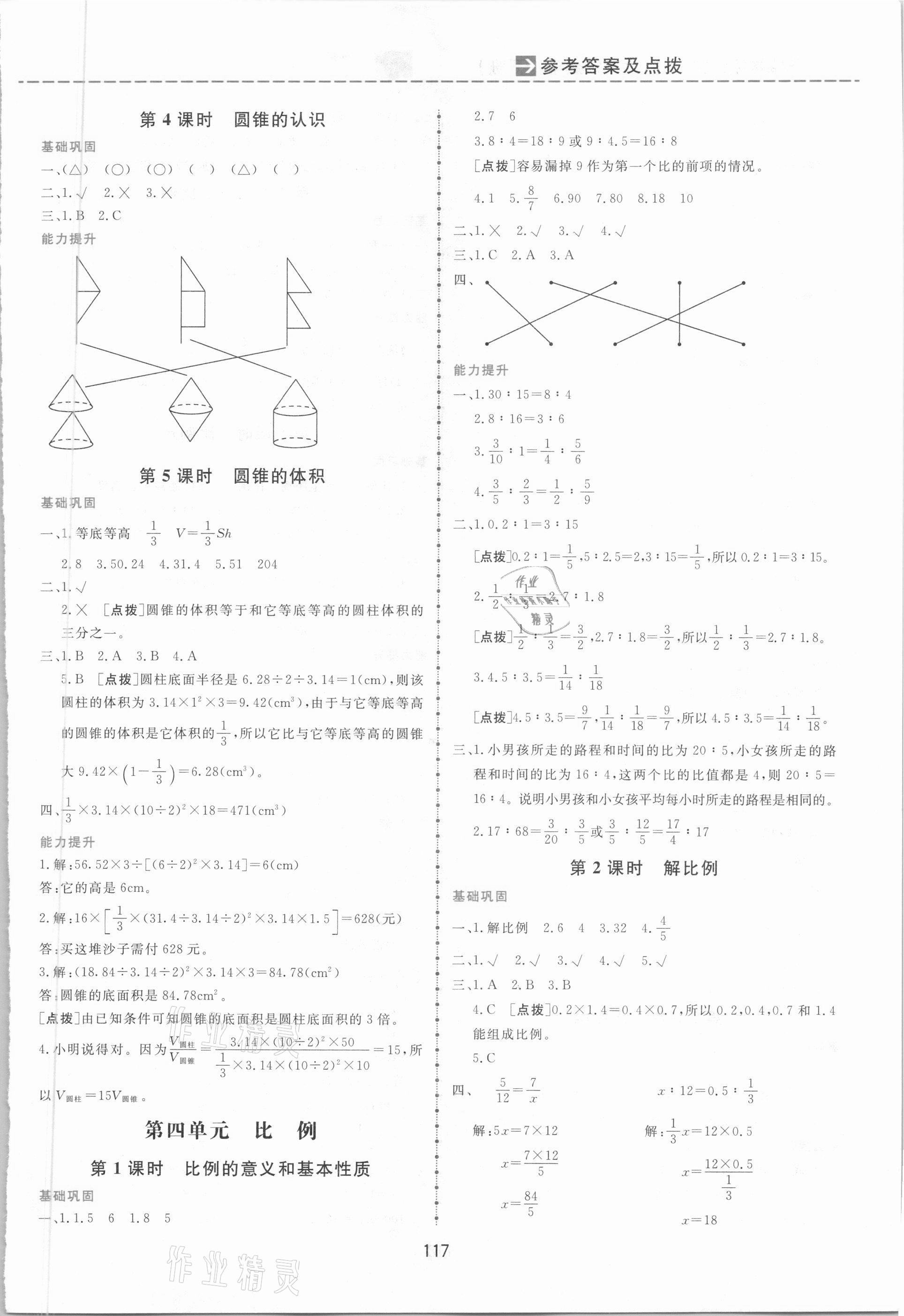 2021年三維數(shù)字課堂六年級(jí)數(shù)學(xué)下冊(cè)人教版 第3頁(yè)