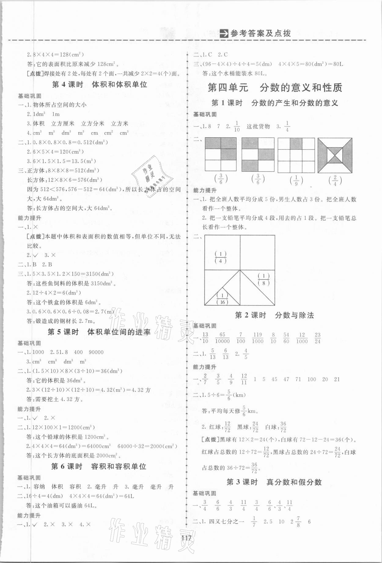 2021年三維數(shù)字課堂五年級數(shù)學(xué)下冊人教版 第3頁