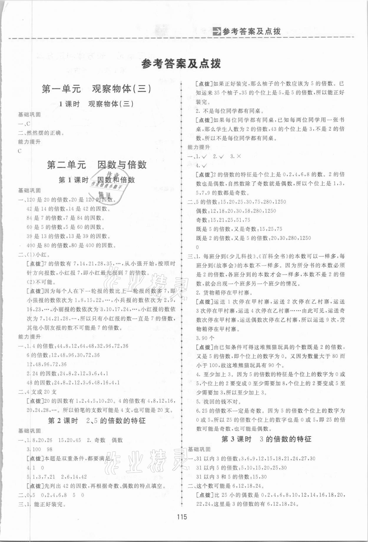 2021年三維數(shù)字課堂五年級數(shù)學下冊人教版 第1頁