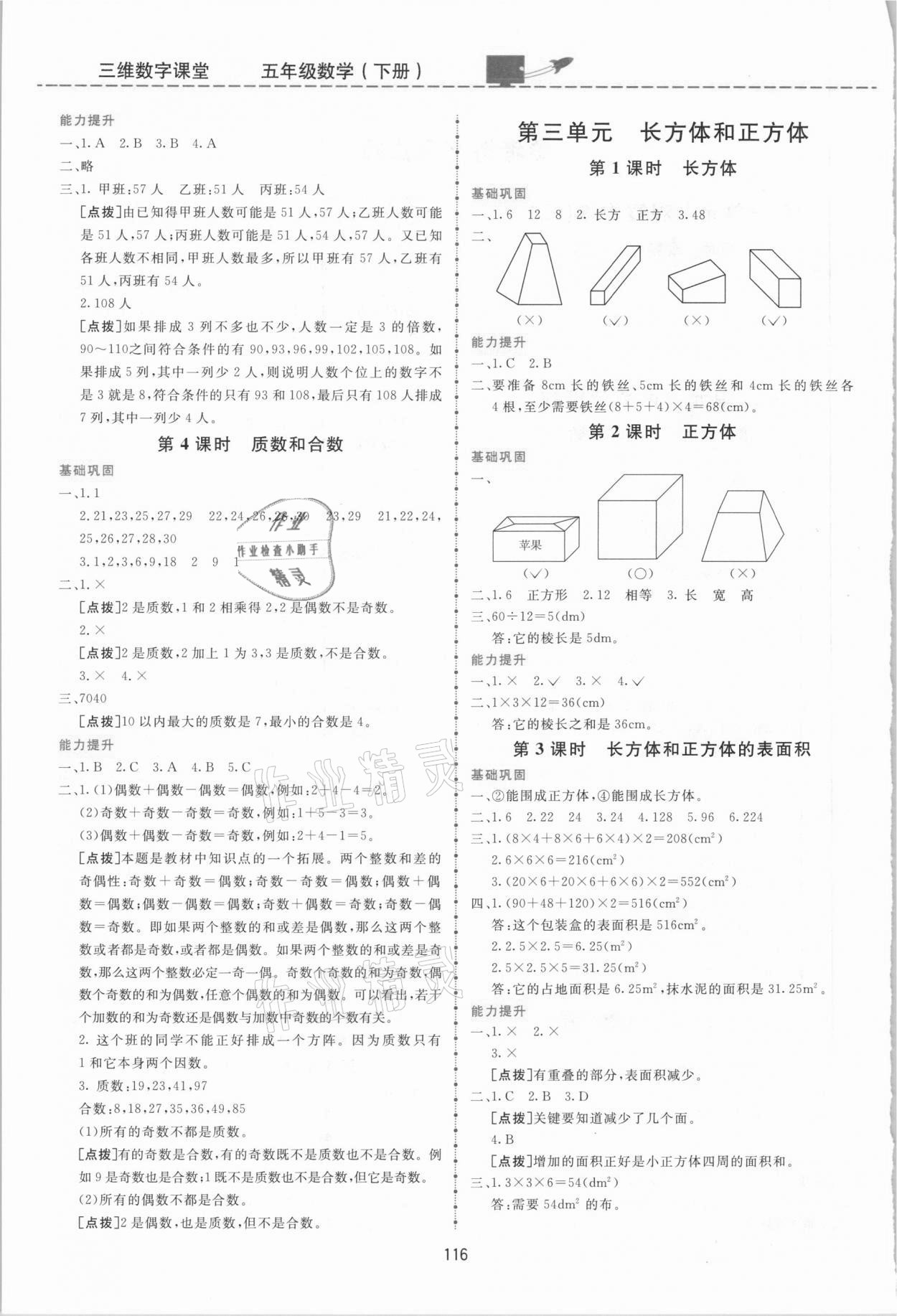 2021年三維數(shù)字課堂五年級數(shù)學(xué)下冊人教版 第2頁