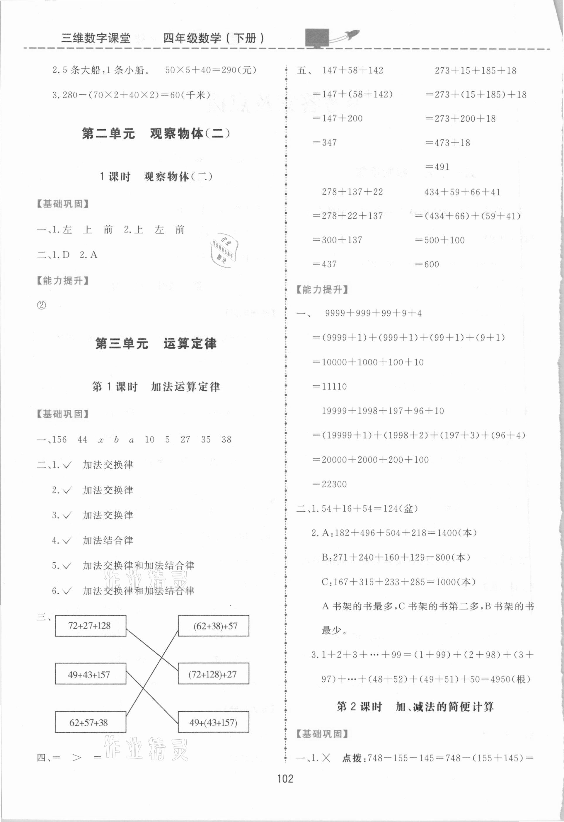 2021年三維數(shù)字課堂四年級(jí)數(shù)學(xué)下冊(cè)人教版 第2頁(yè)