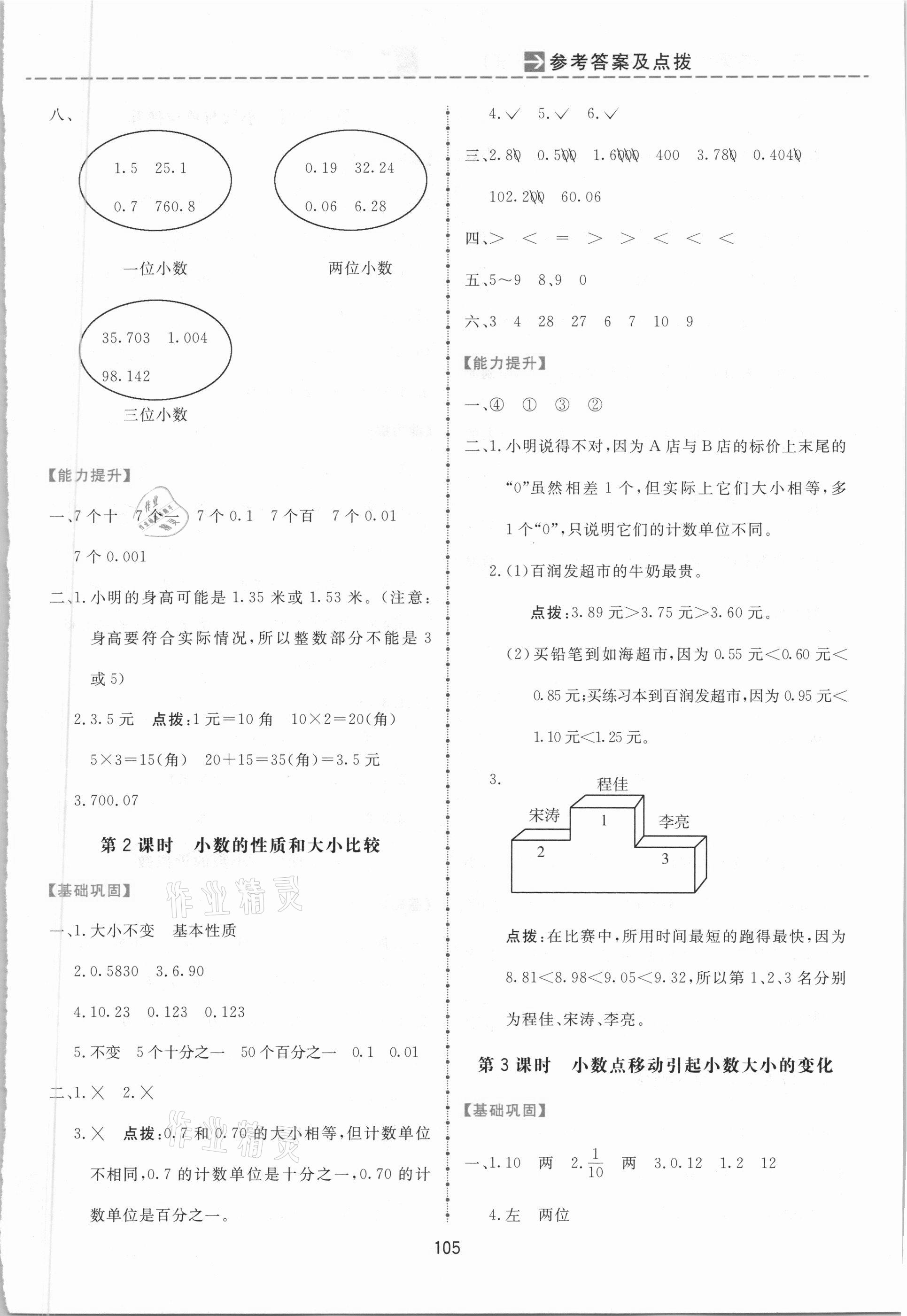 2021年三維數(shù)字課堂四年級數(shù)學下冊人教版 第5頁