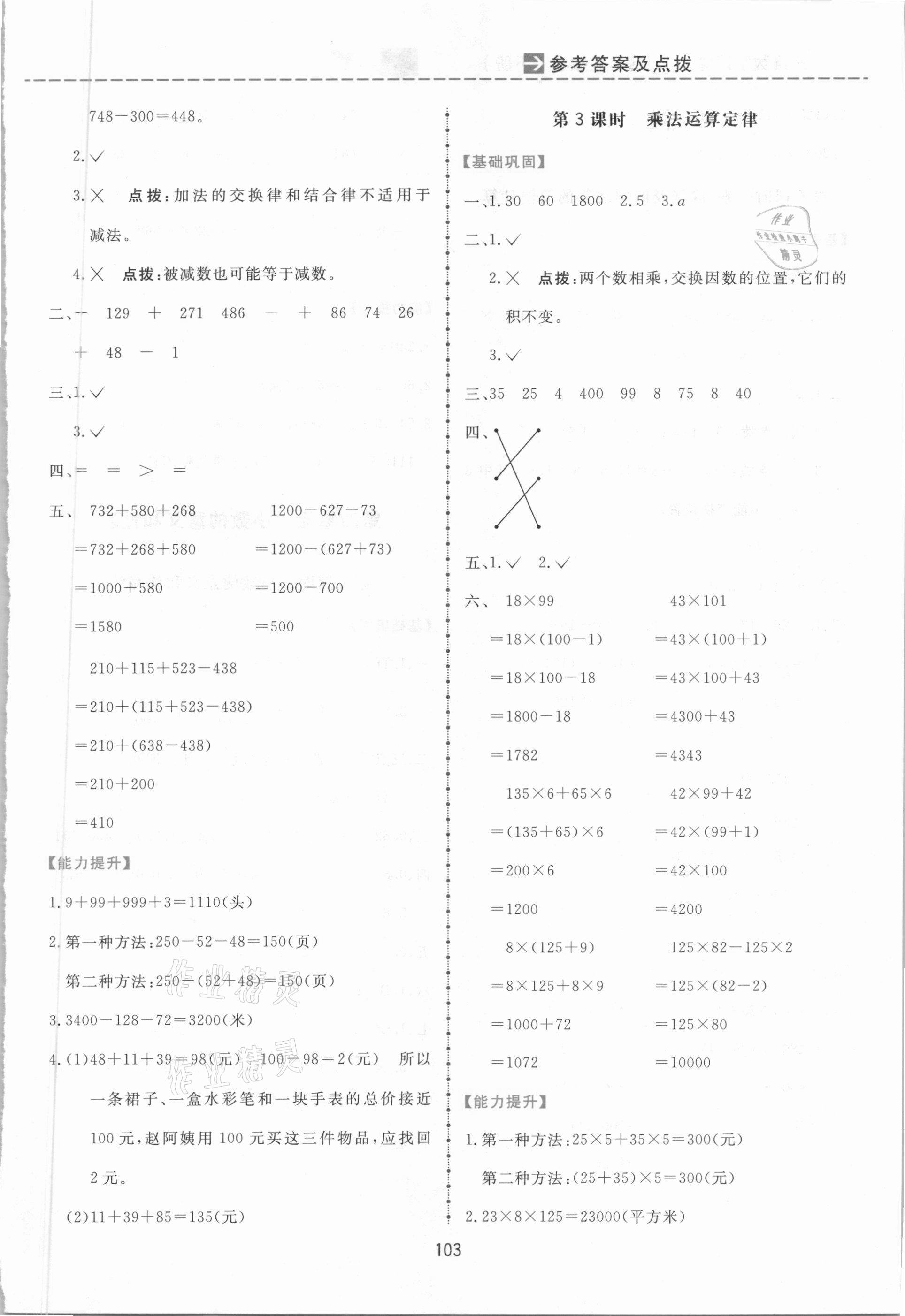 2021年三維數(shù)字課堂四年級數(shù)學(xué)下冊人教版 第3頁