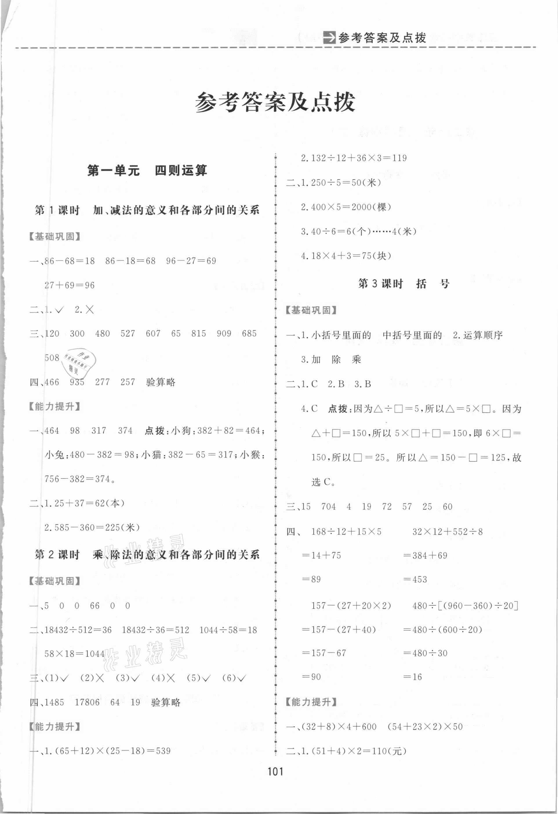 2021年三維數(shù)字課堂四年級數(shù)學下冊人教版 第1頁