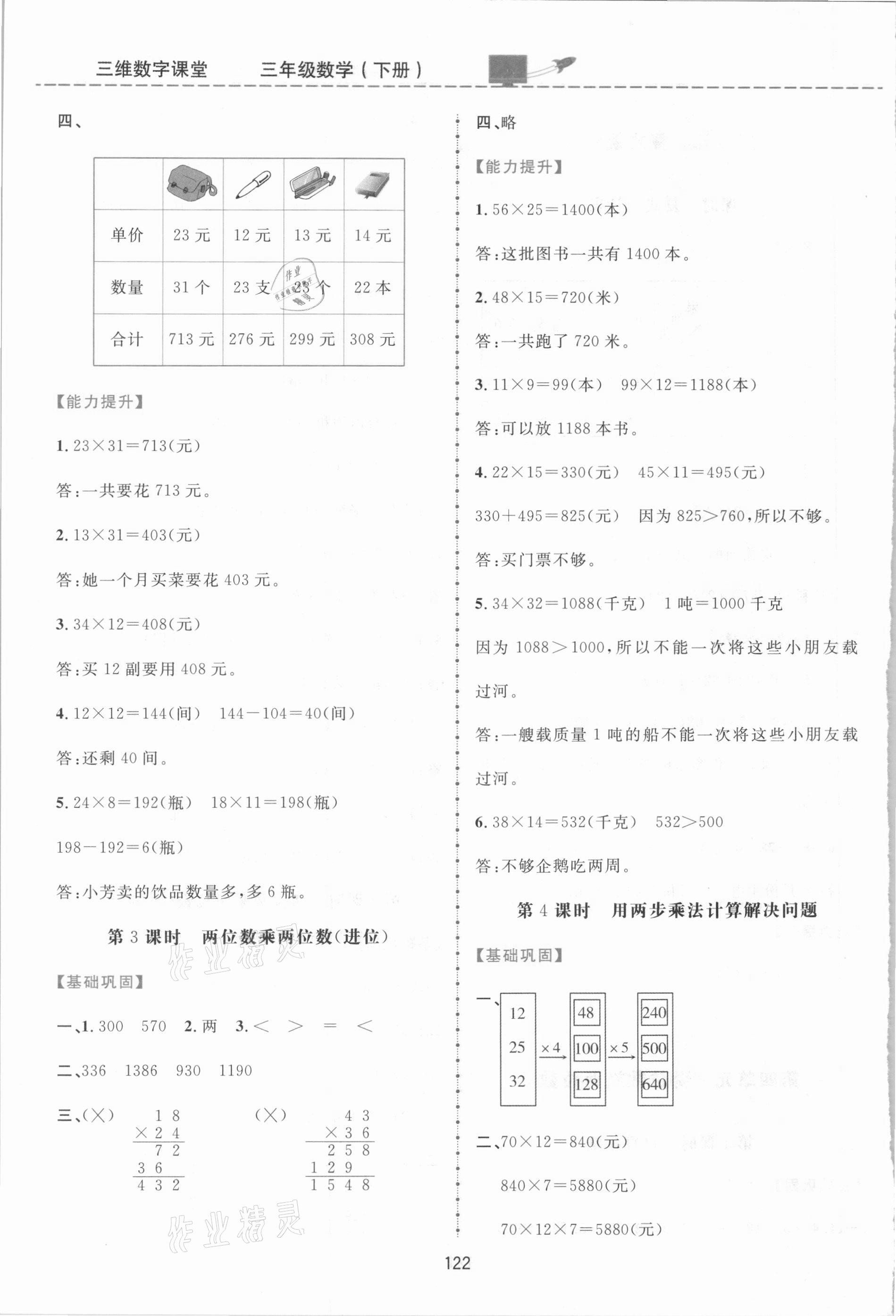 2021年三维数字课堂三年级数学下册人教版 第6页