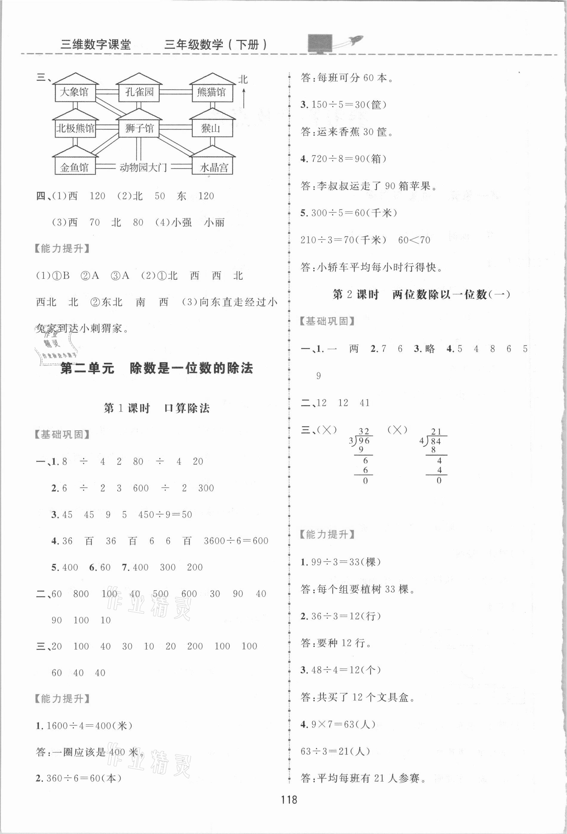 2021年三维数字课堂三年级数学下册人教版 第2页