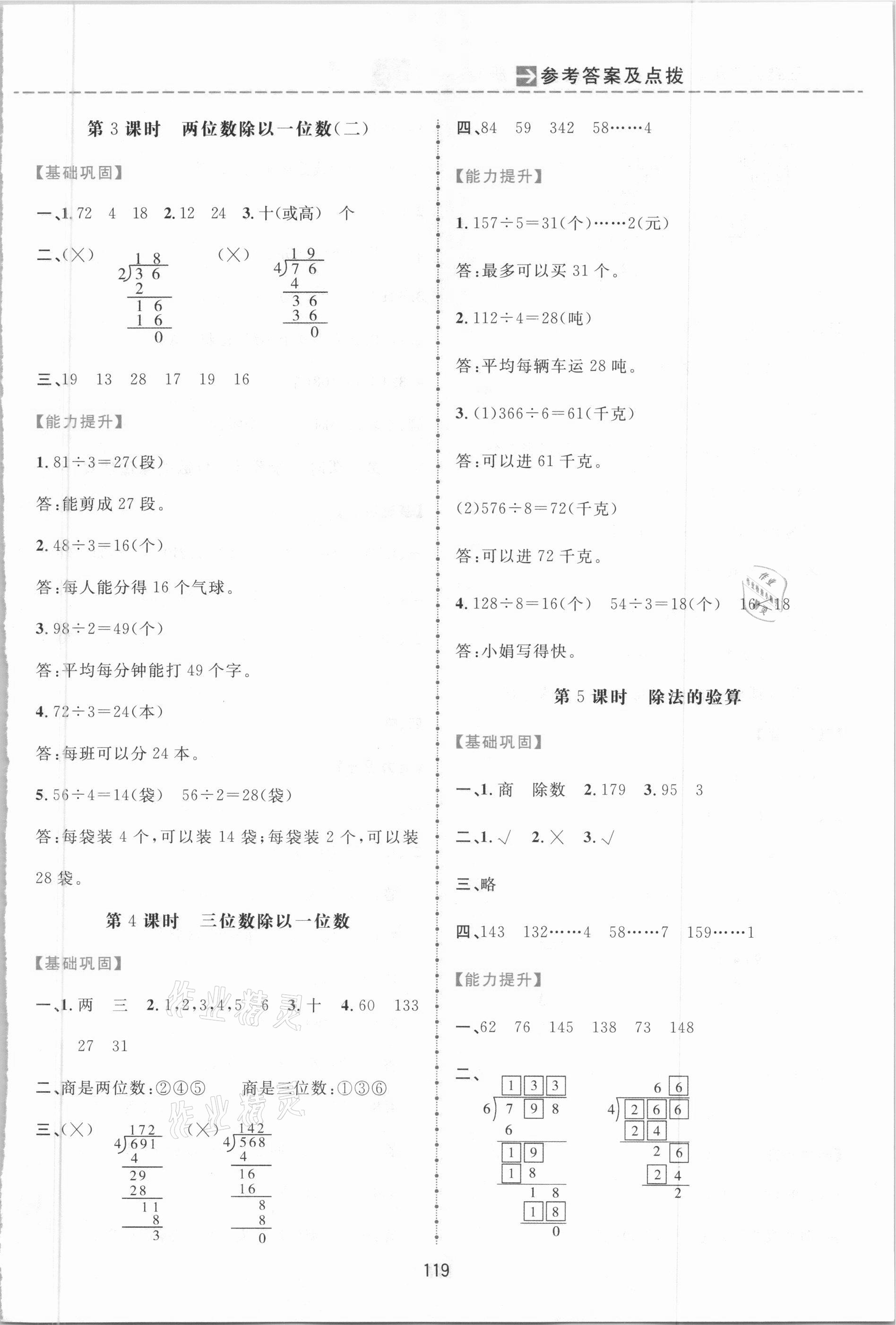 2021年三维数字课堂三年级数学下册人教版 第3页