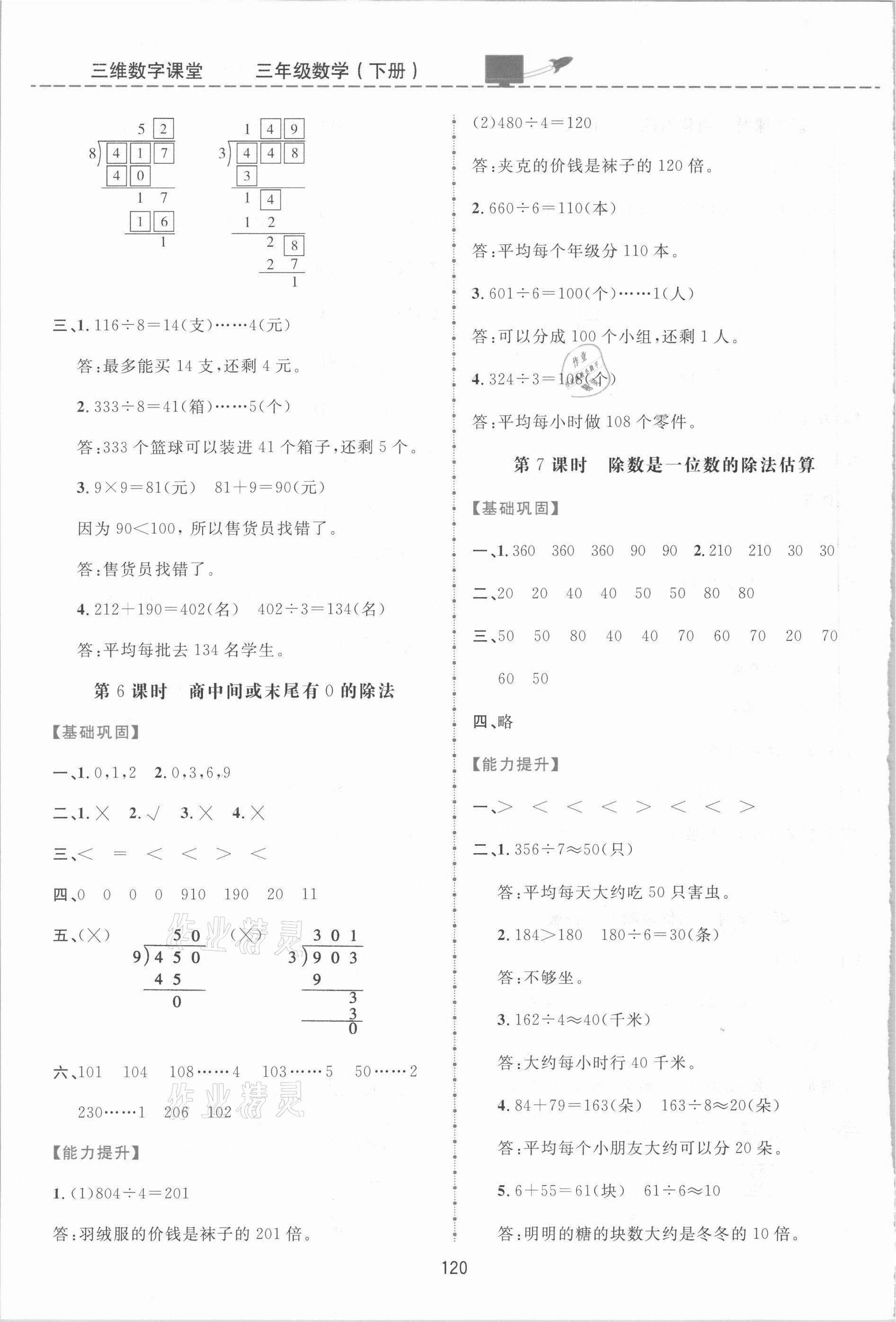 2021年三维数字课堂三年级数学下册人教版 第4页