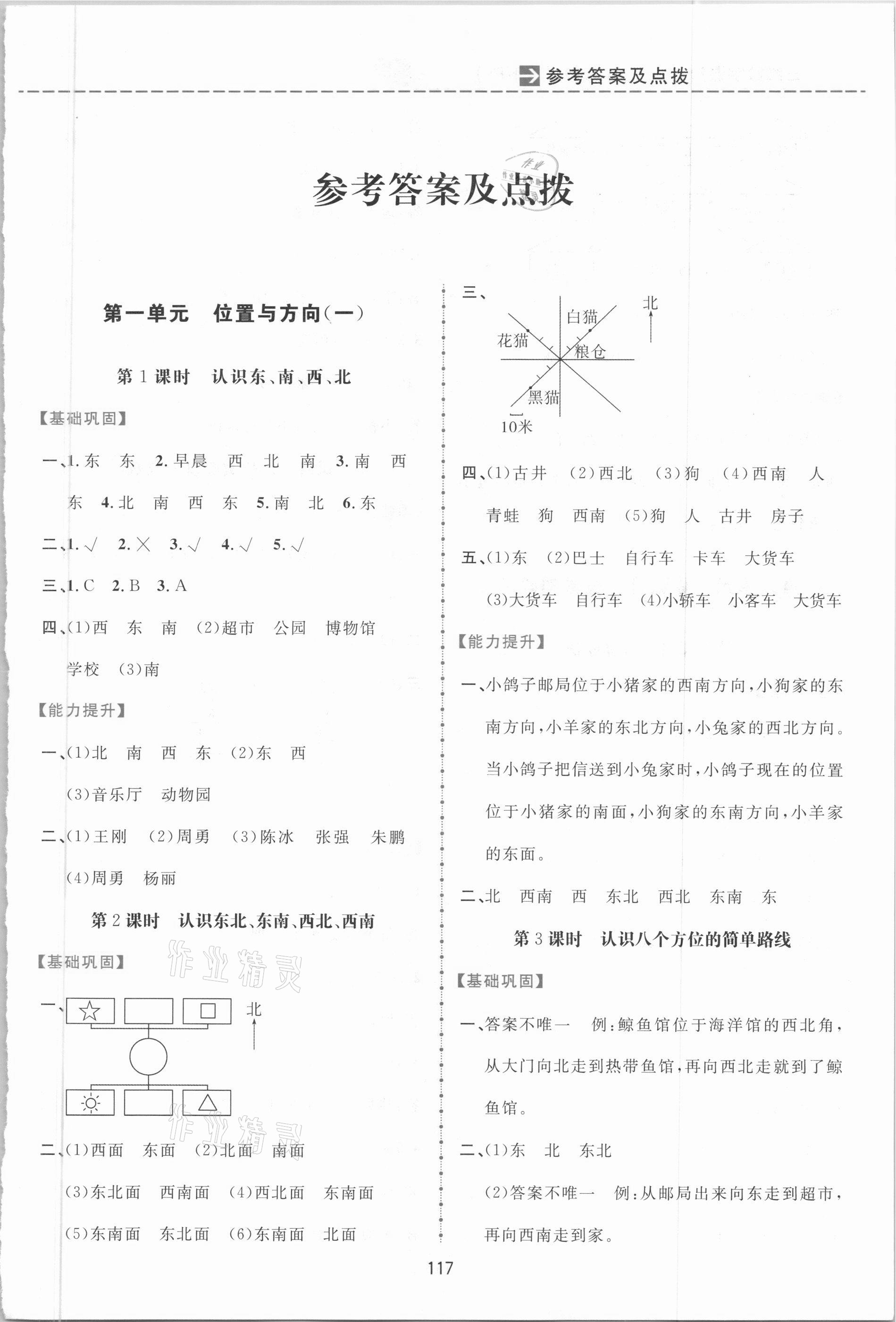 2021年三维数字课堂三年级数学下册人教版 第1页