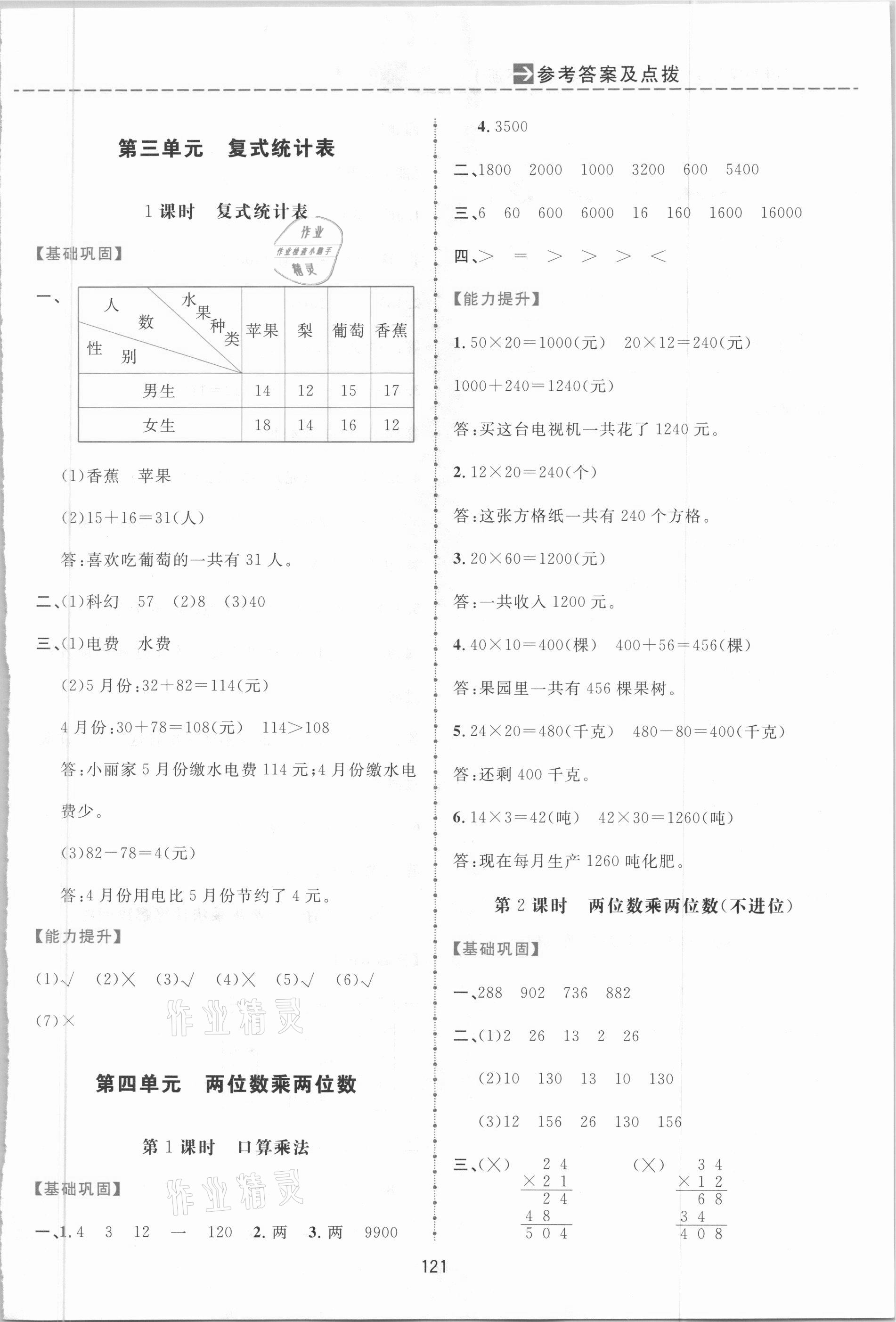 2021年三维数字课堂三年级数学下册人教版 第5页