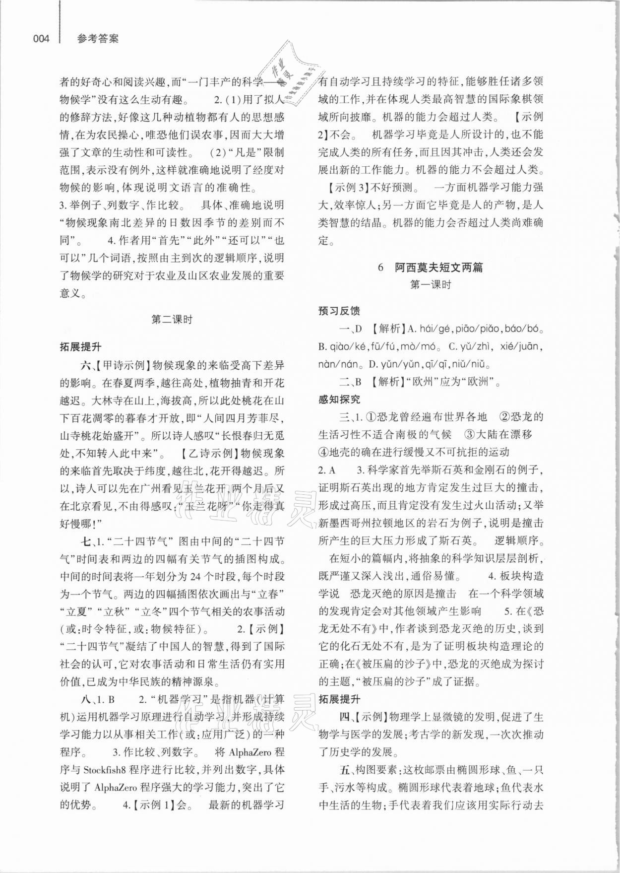 2021年基礎(chǔ)訓(xùn)練八年級語文下冊人教版大象出版社 參考答案第4頁