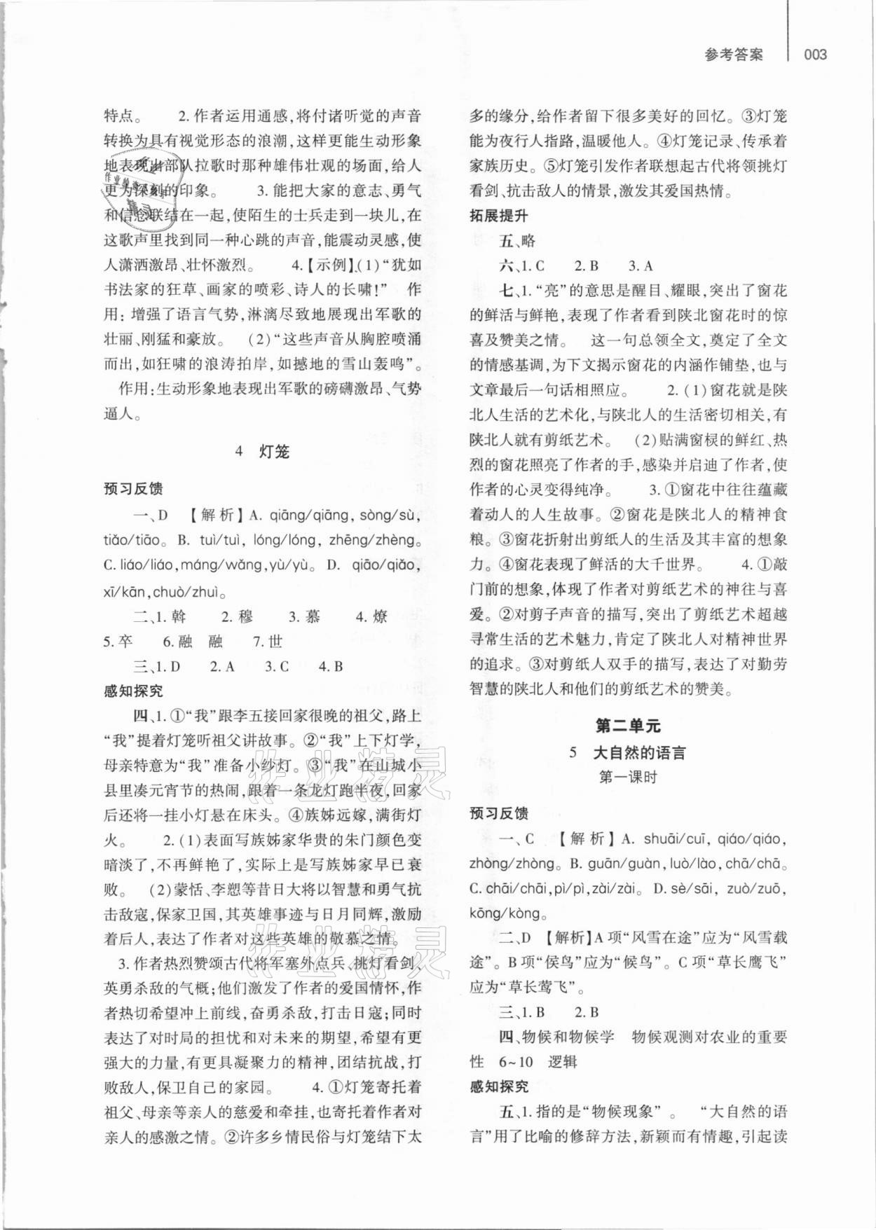 2021年基礎(chǔ)訓(xùn)練八年級語文下冊人教版大象出版社 參考答案第3頁