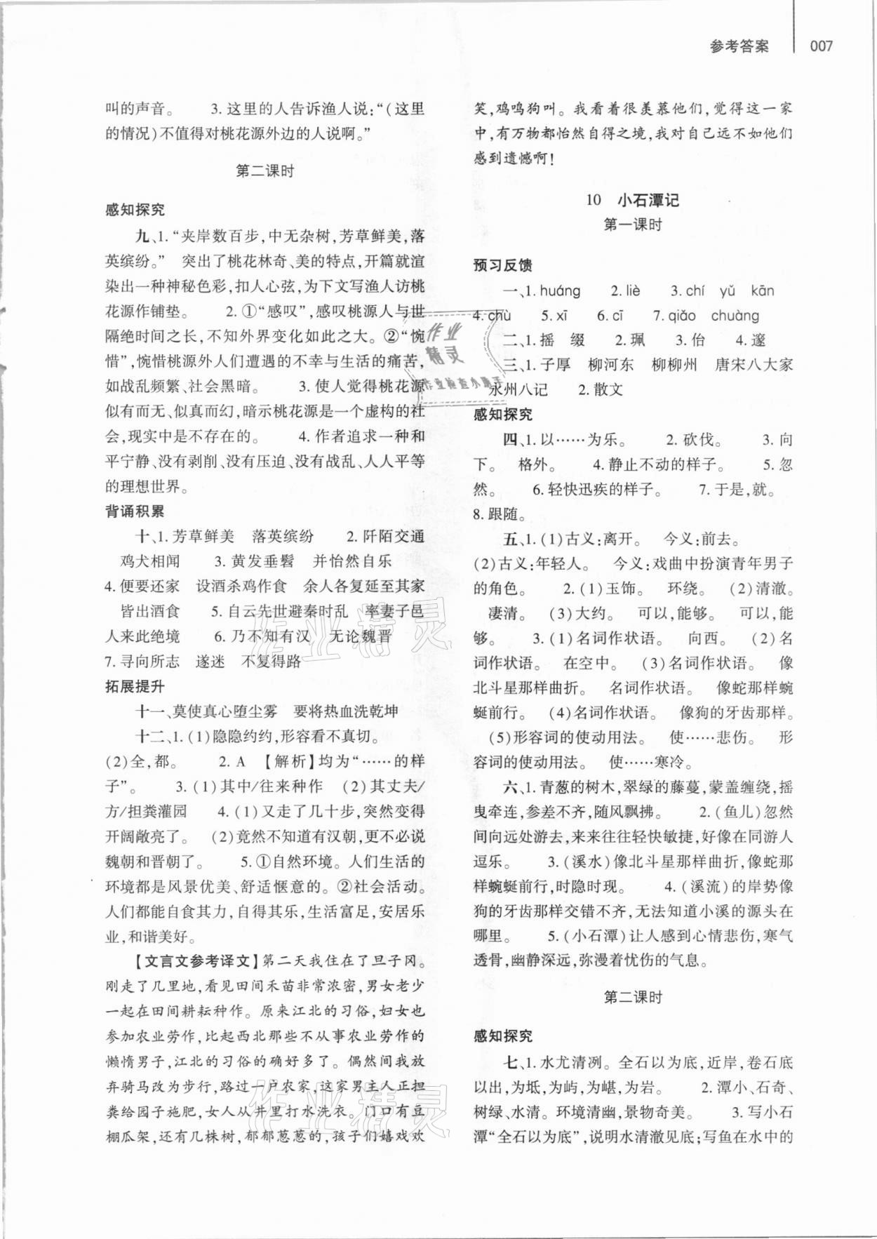 2021年基礎(chǔ)訓(xùn)練八年級語文下冊人教版大象出版社 參考答案第7頁