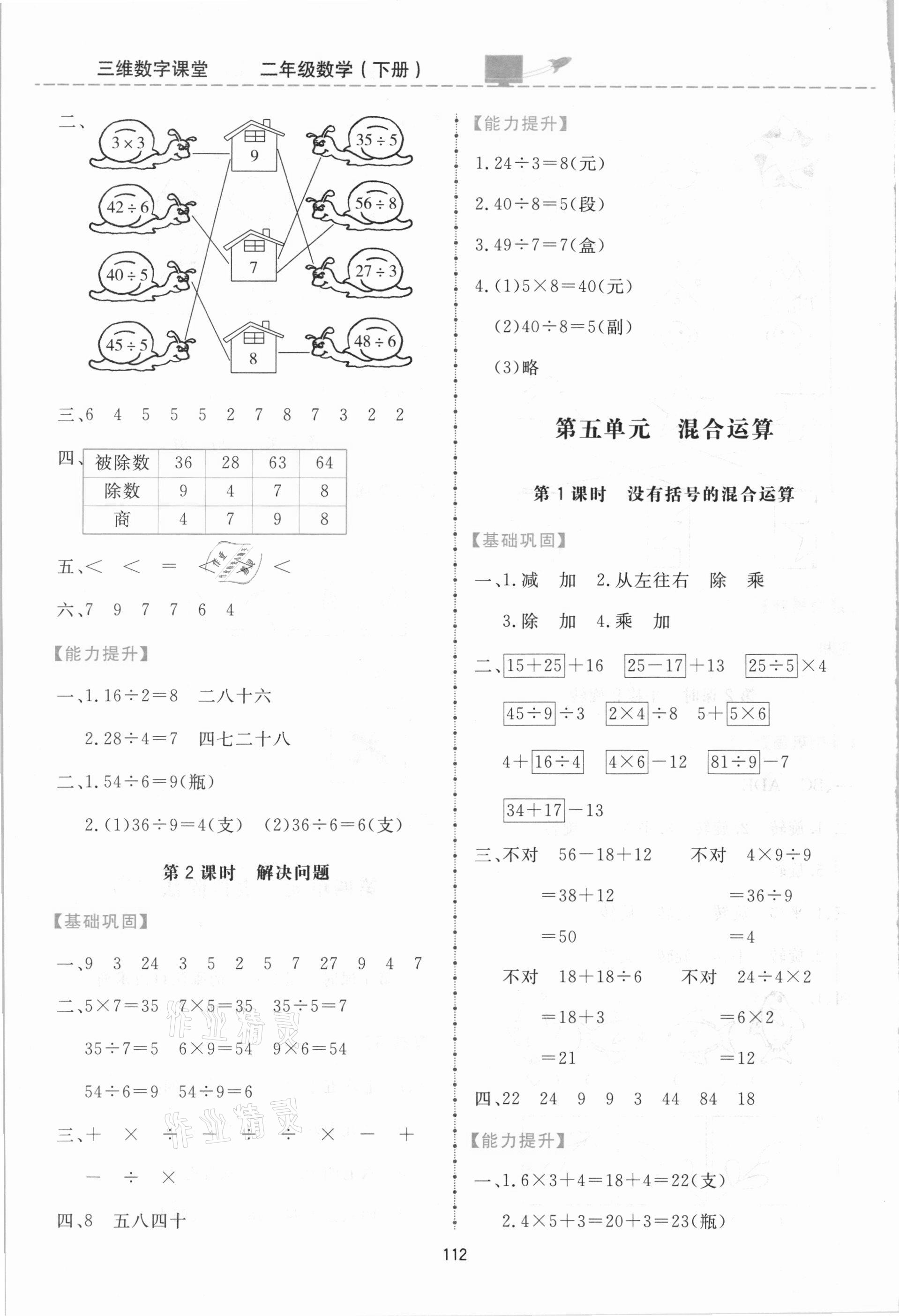 2021年三維數(shù)字課堂二年級(jí)數(shù)學(xué)下冊(cè)人教版 第4頁(yè)