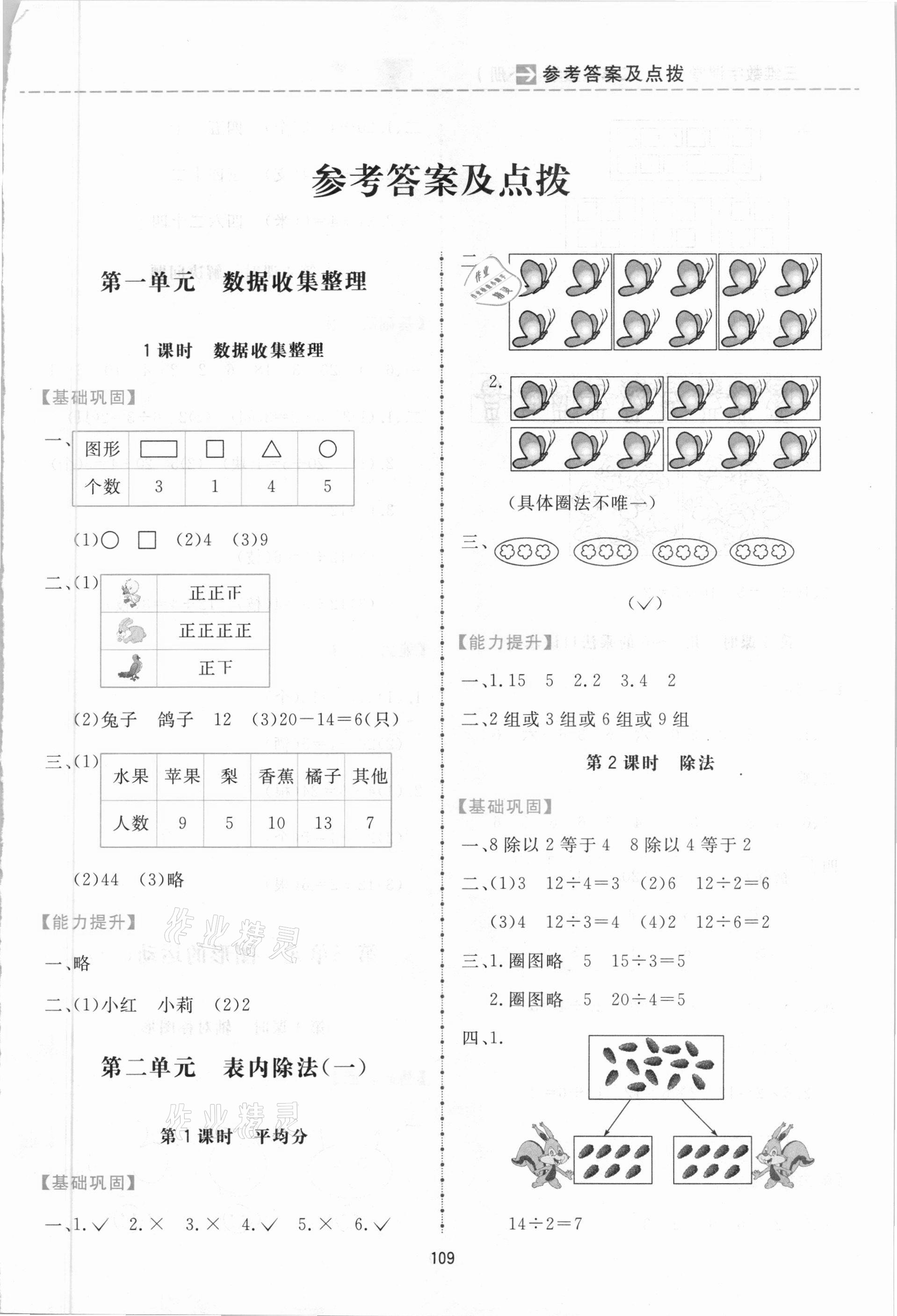 2021年三維數(shù)字課堂二年級數(shù)學(xué)下冊人教版 第1頁