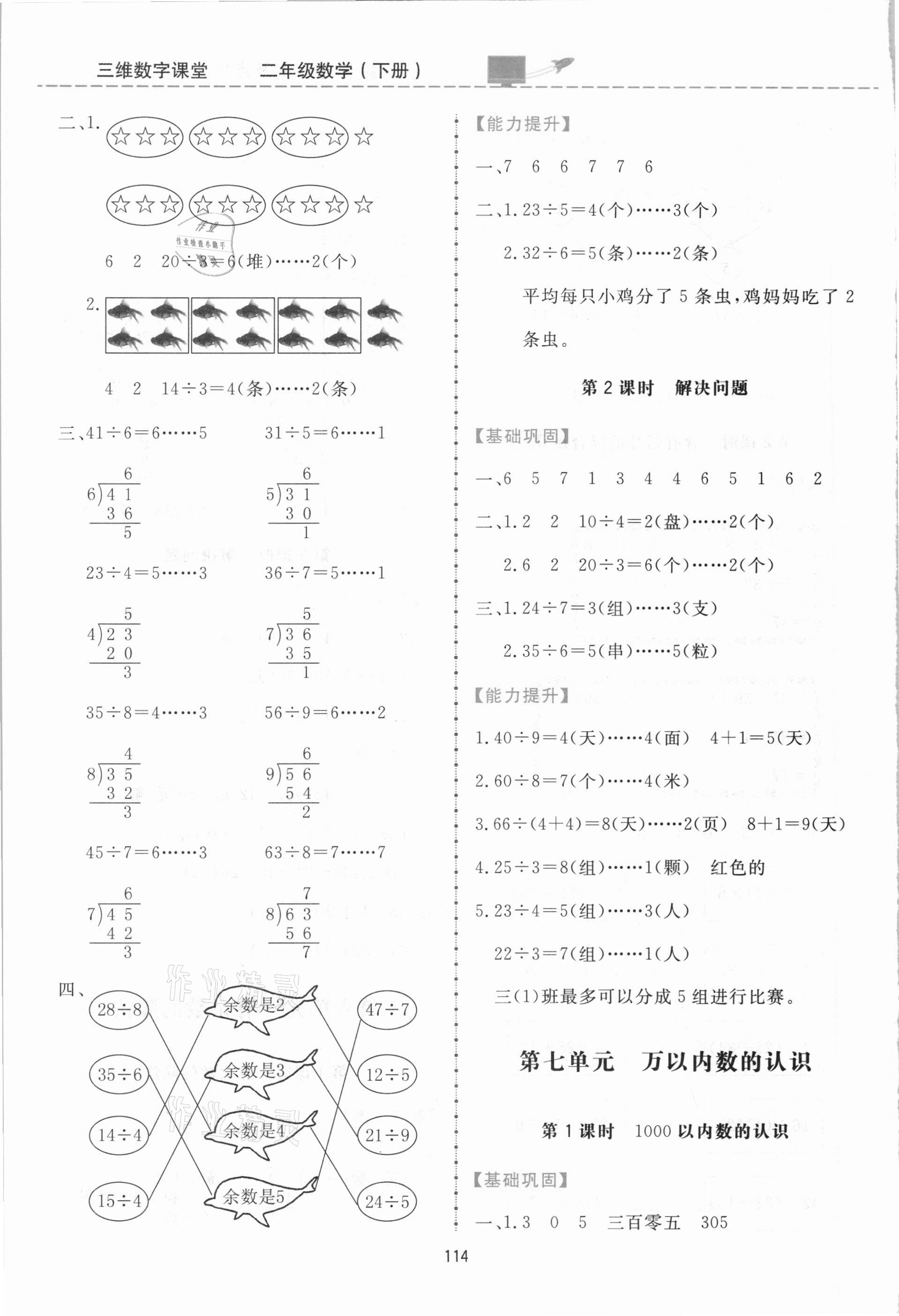 2021年三維數(shù)字課堂二年級數(shù)學(xué)下冊人教版 第6頁