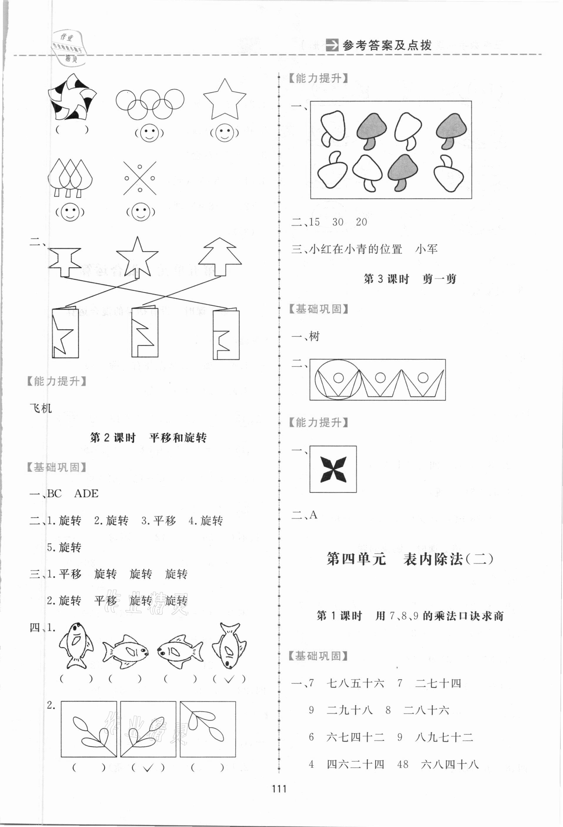 2021年三維數(shù)字課堂二年級數(shù)學下冊人教版 第3頁