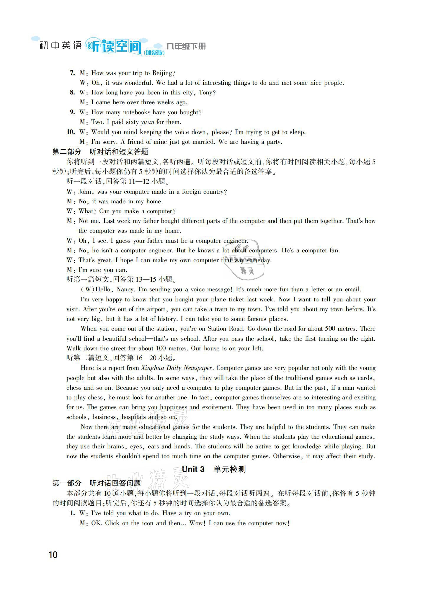 2021年初中英语听读空间八年级下册译林版加强版 参考答案第10页