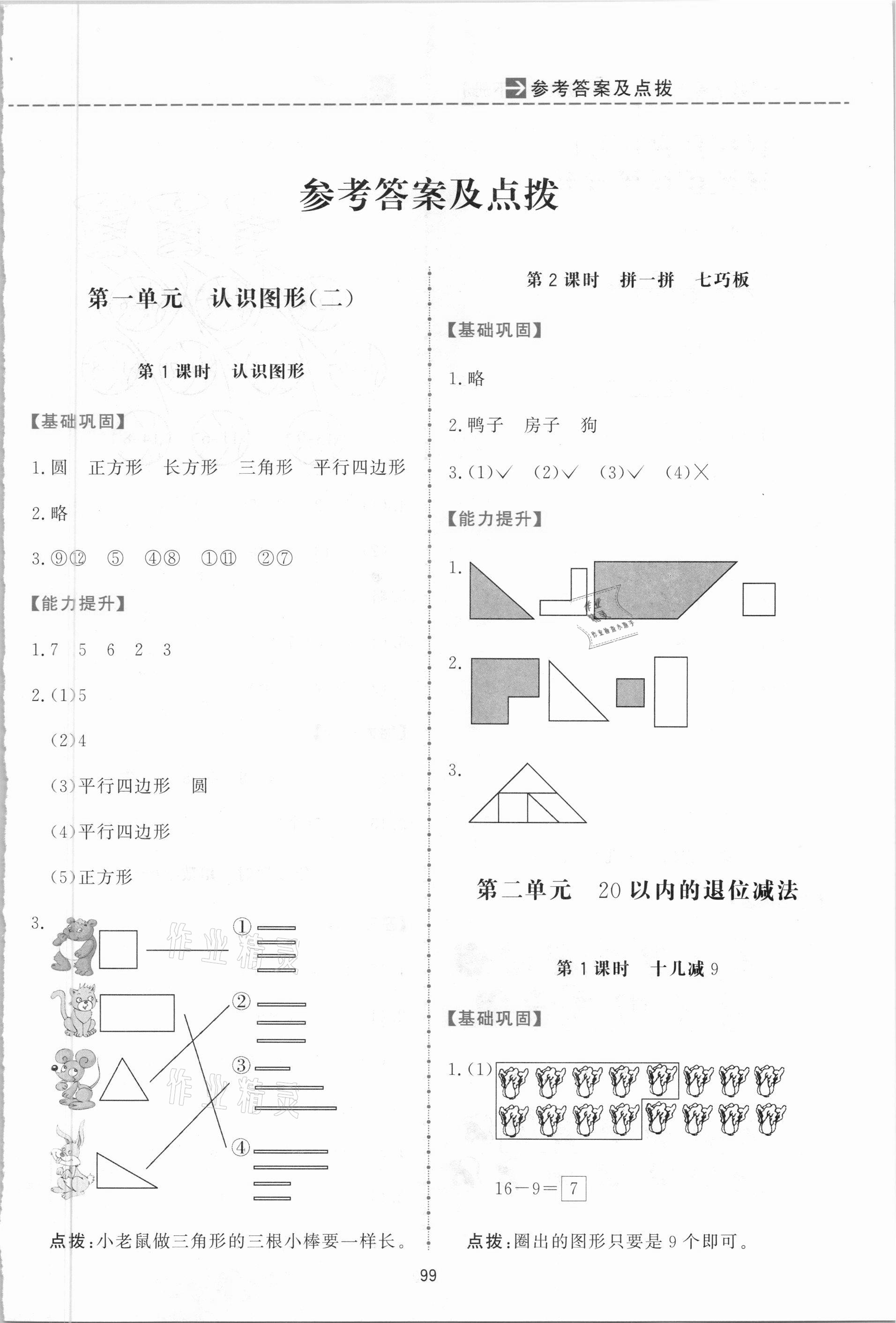 2021年三維數(shù)字課堂一年級數(shù)學(xué)下冊人教版 第1頁