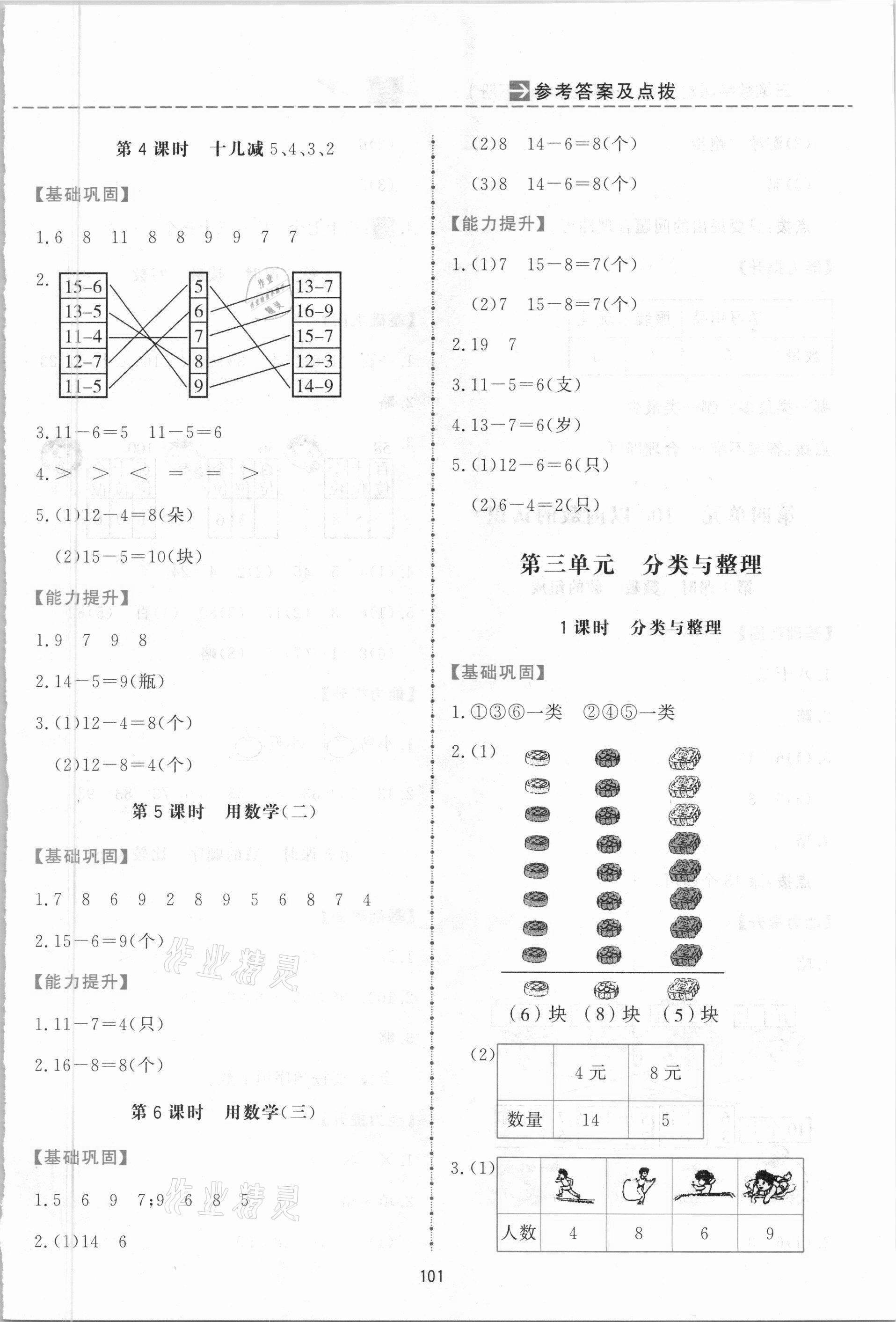 2021年三維數(shù)字課堂一年級(jí)數(shù)學(xué)下冊(cè)人教版 第3頁