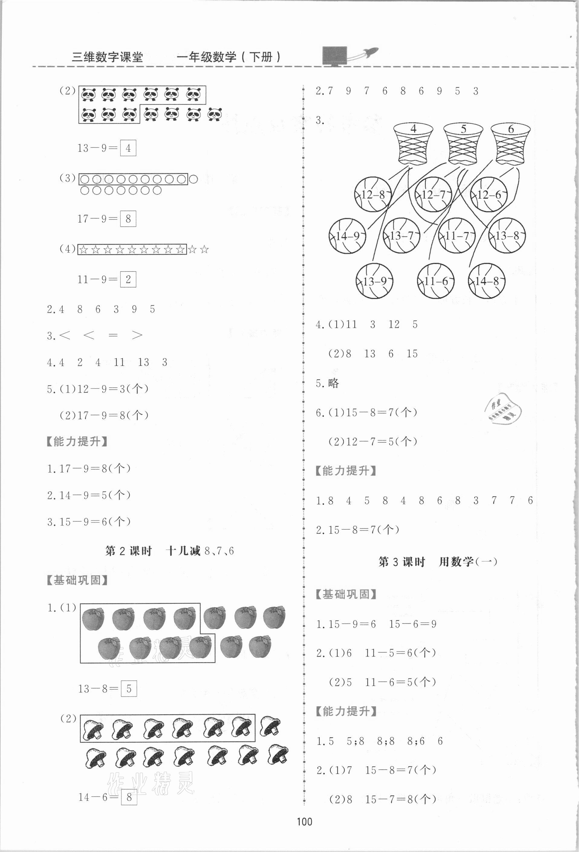 2021年三維數字課堂一年級數學下冊人教版 第2頁