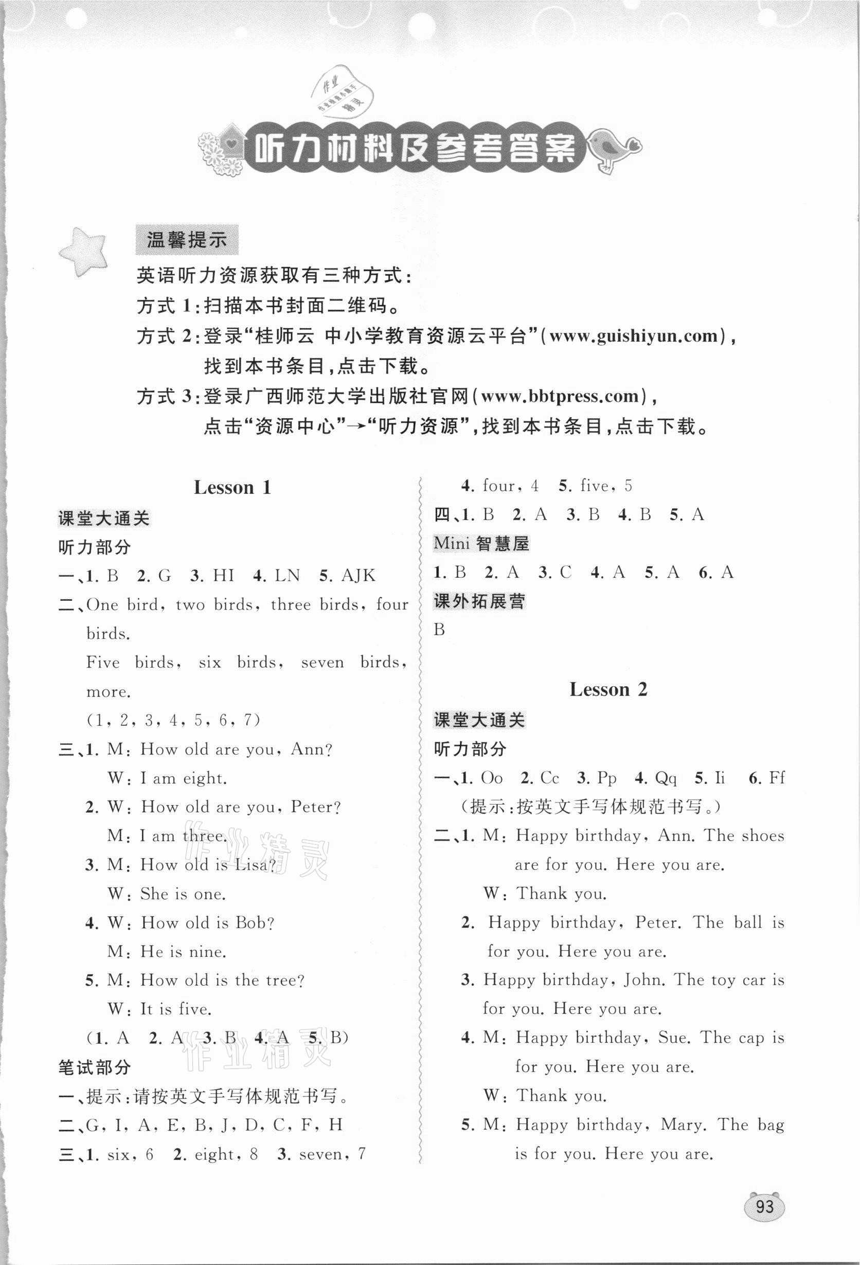 2021年新課程學(xué)習(xí)與測評同步學(xué)習(xí)三年級英語下冊接力版 第1頁