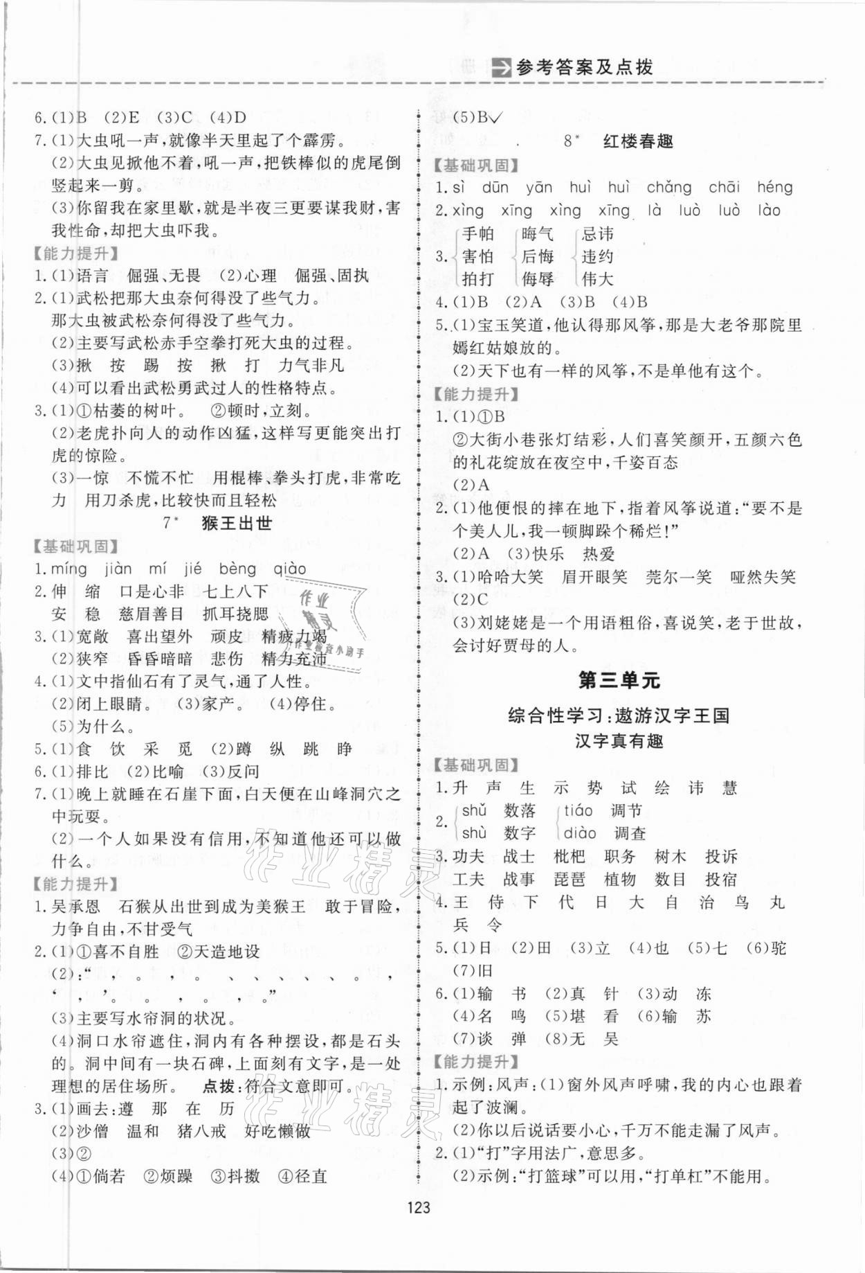 2021年三維數(shù)字課堂五年級語文下冊人教版 第3頁