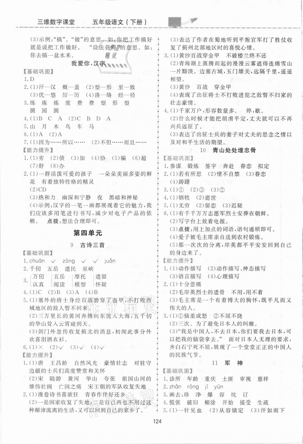 2021年三維數(shù)字課堂五年級語文下冊人教版 第4頁